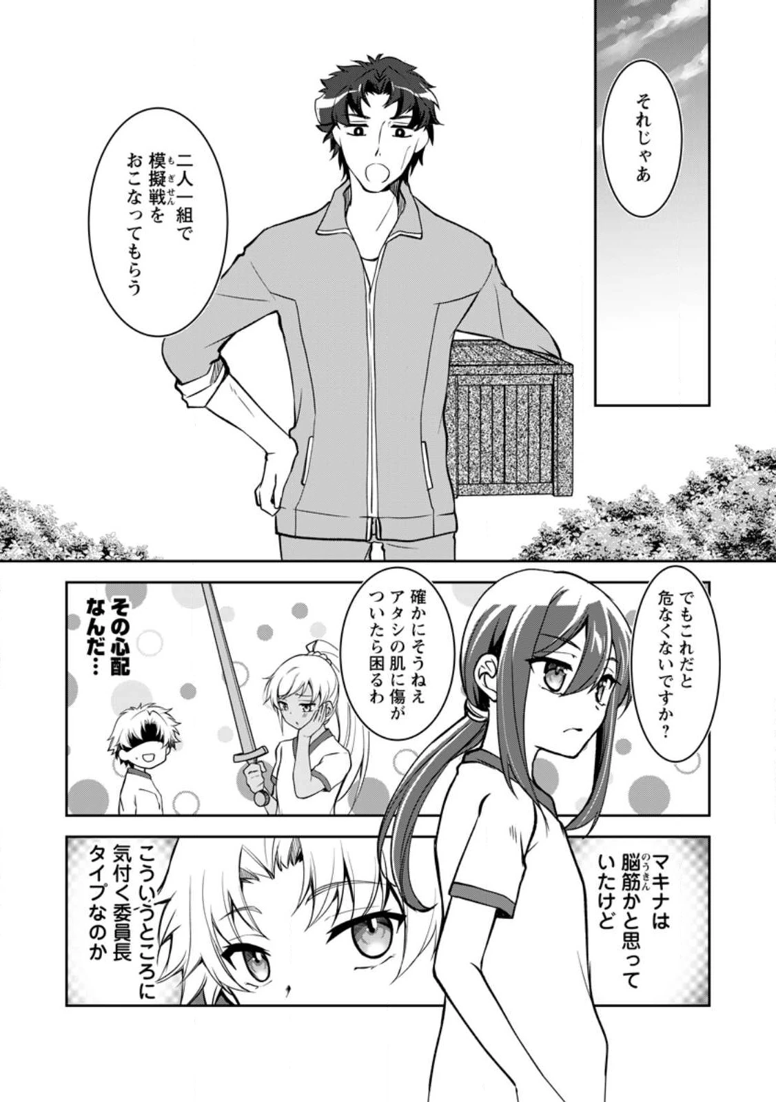 没落貴族の俺がハズレ(?)スキル『超器用貧乏』で大賢者と呼ばれるまで 第12.1話 - 5