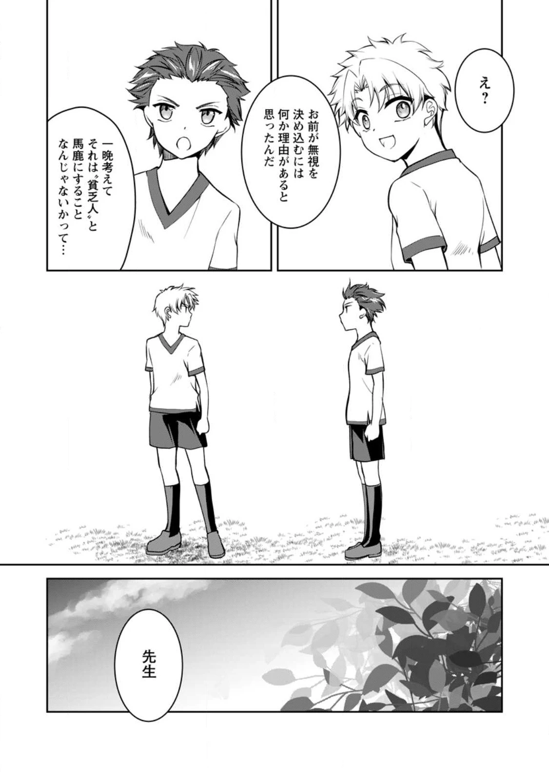 没落貴族の俺がハズレ(?)スキル『超器用貧乏』で大賢者と呼ばれるまで 第12.2話 - 9