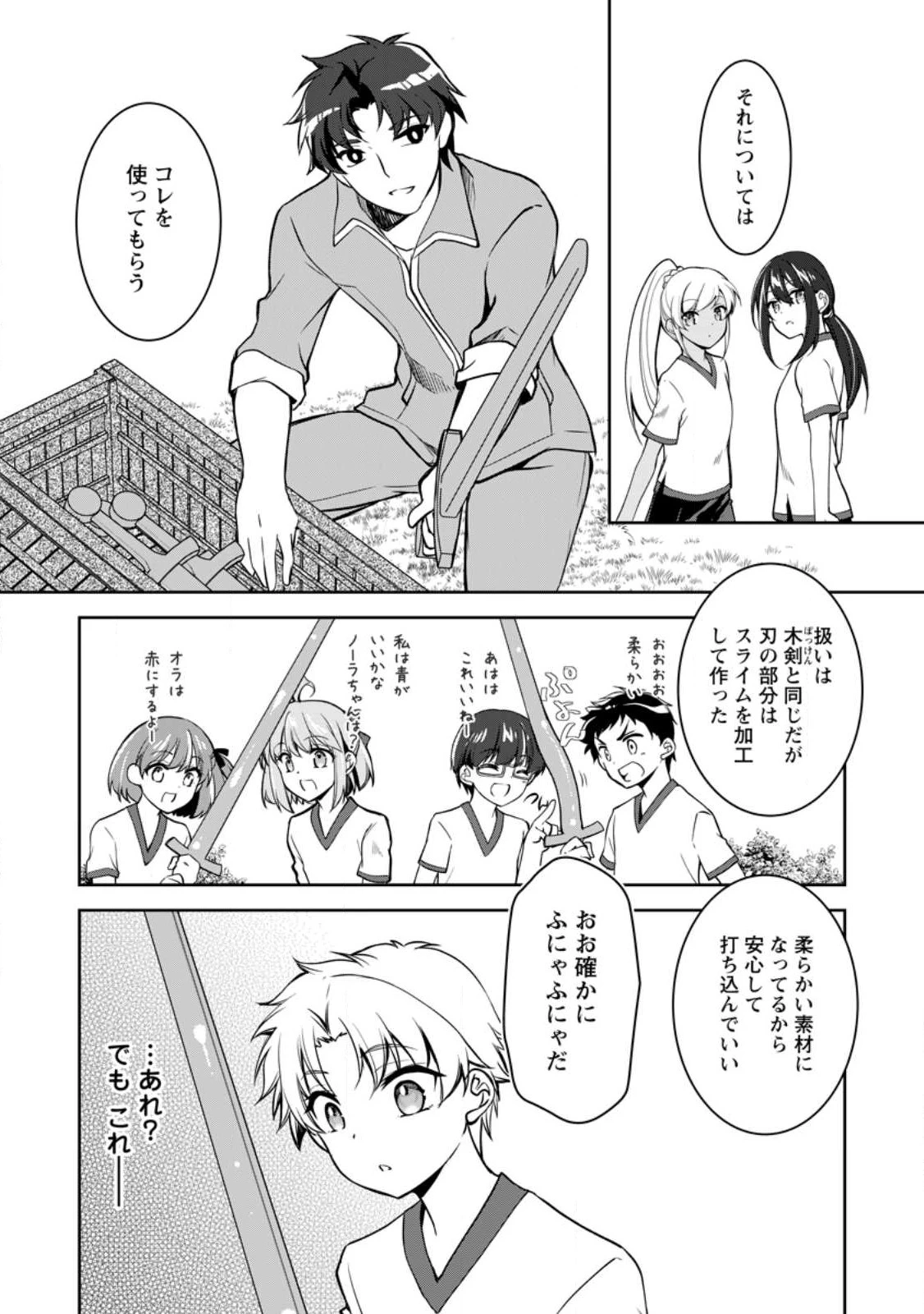 没落貴族の俺がハズレ(?)スキル『超器用貧乏』で大賢者と呼ばれるまで 第12.1話 - 6