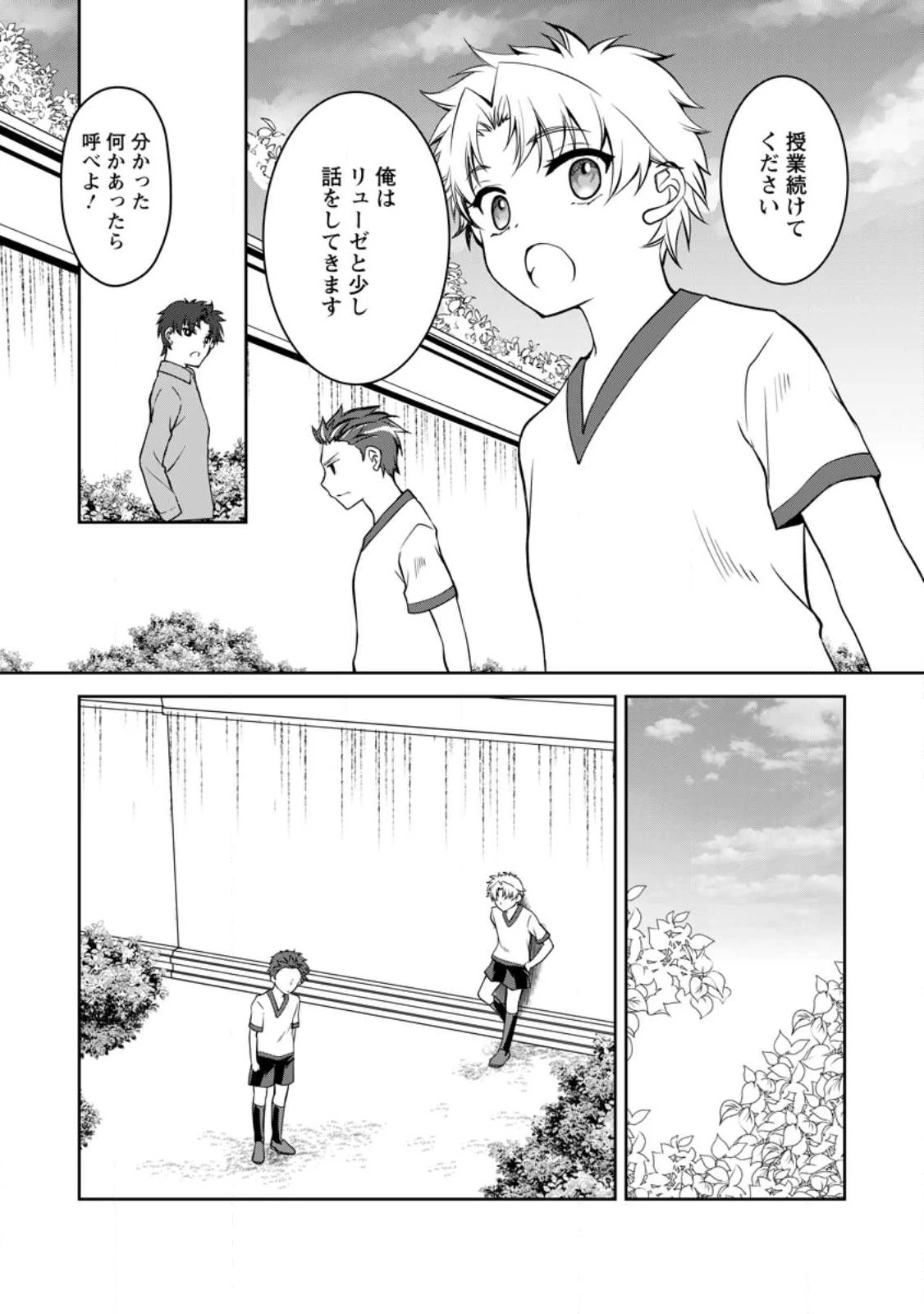 没落貴族の俺がハズレ(?)スキル『超器用貧乏』で大賢者と呼ばれるまで 第12.2話 - 10