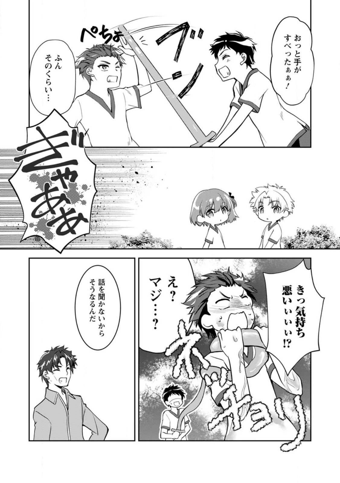 没落貴族の俺がハズレ(?)スキル『超器用貧乏』で大賢者と呼ばれるまで 第12.1話 - 7