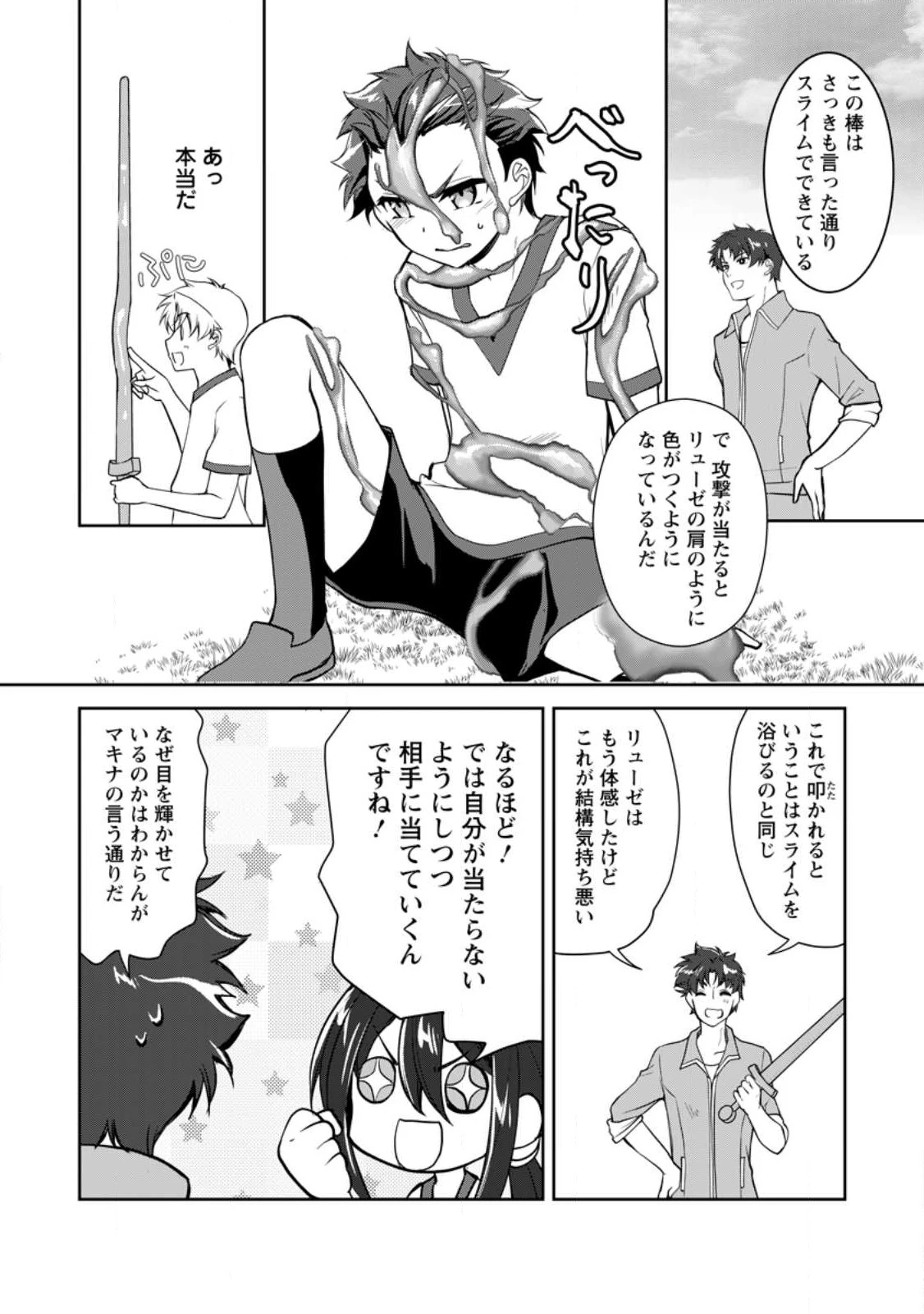 没落貴族の俺がハズレ(?)スキル『超器用貧乏』で大賢者と呼ばれるまで 第12.1話 - 8