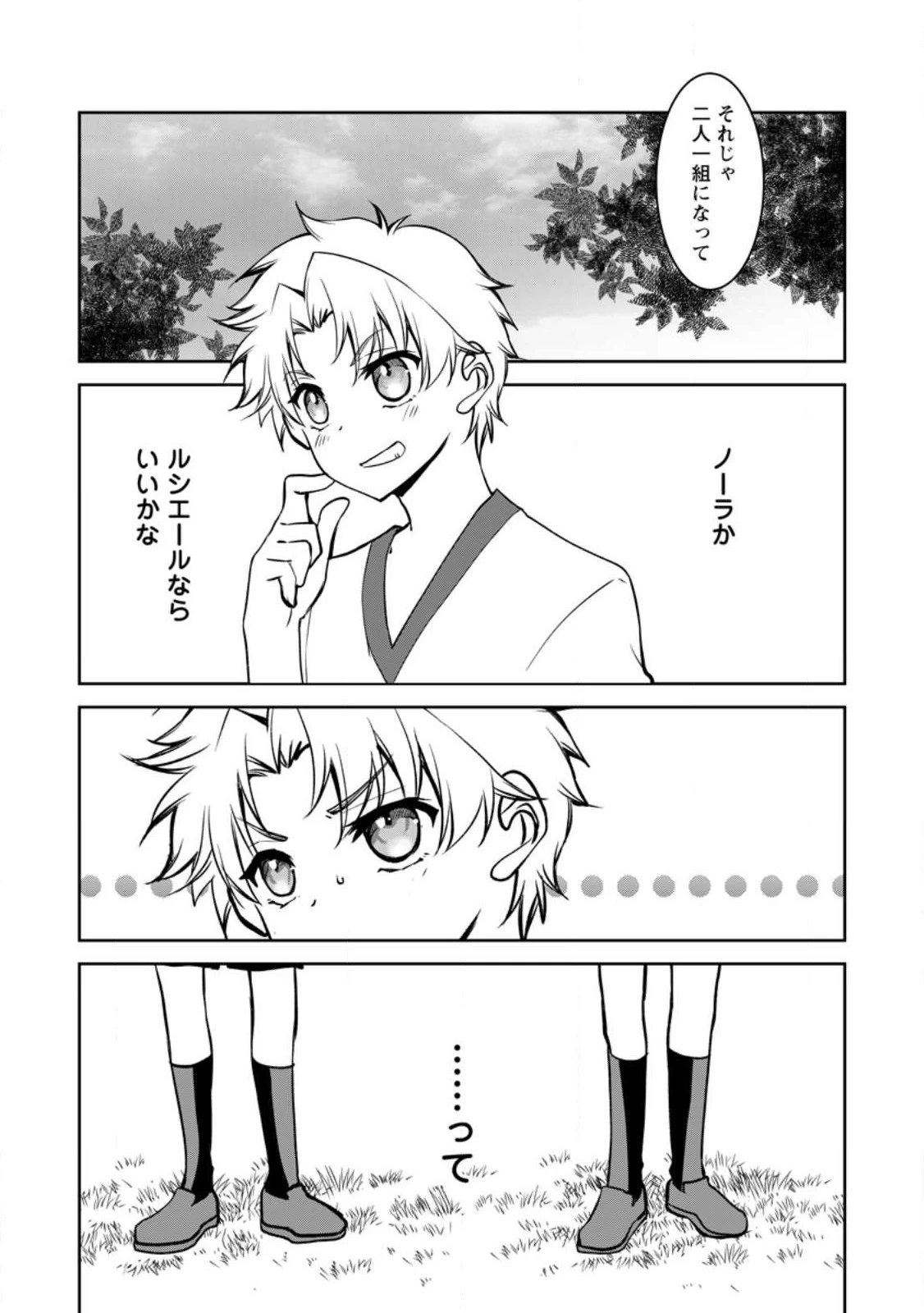 没落貴族の俺がハズレ(?)スキル『超器用貧乏』で大賢者と呼ばれるまで 第12.1話 - 9