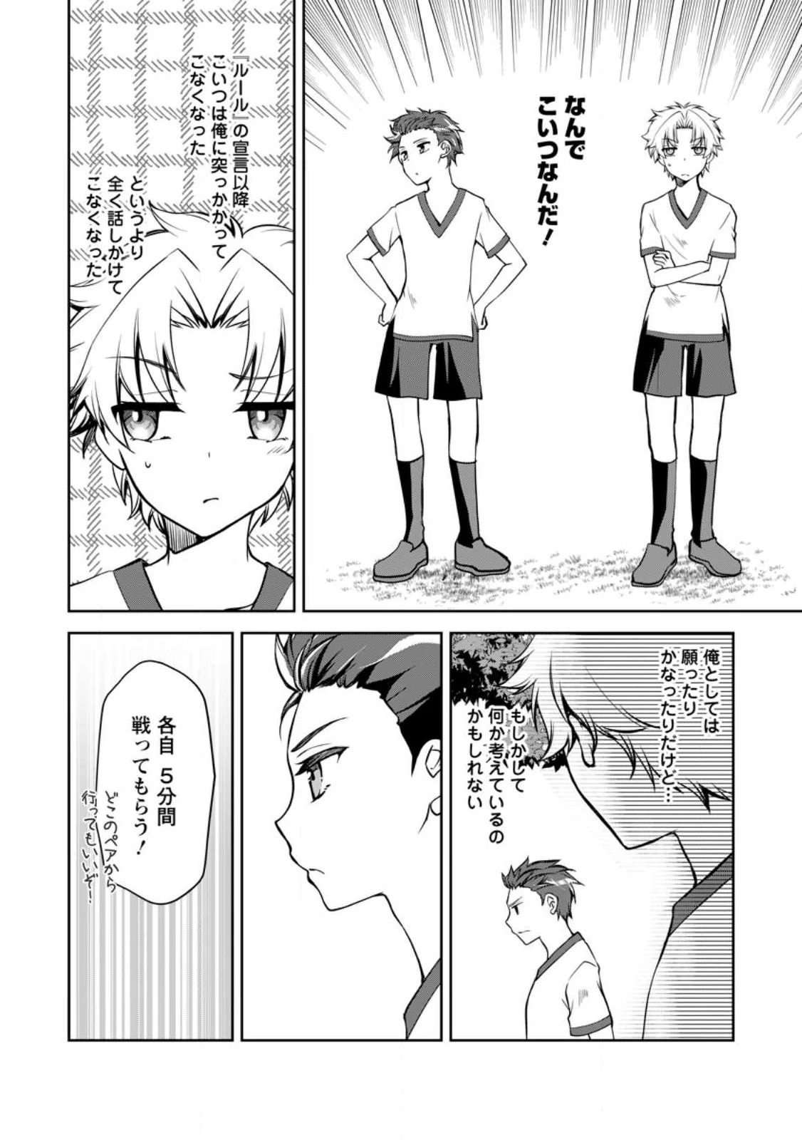 没落貴族の俺がハズレ(?)スキル『超器用貧乏』で大賢者と呼ばれるまで 第12.1話 - 10