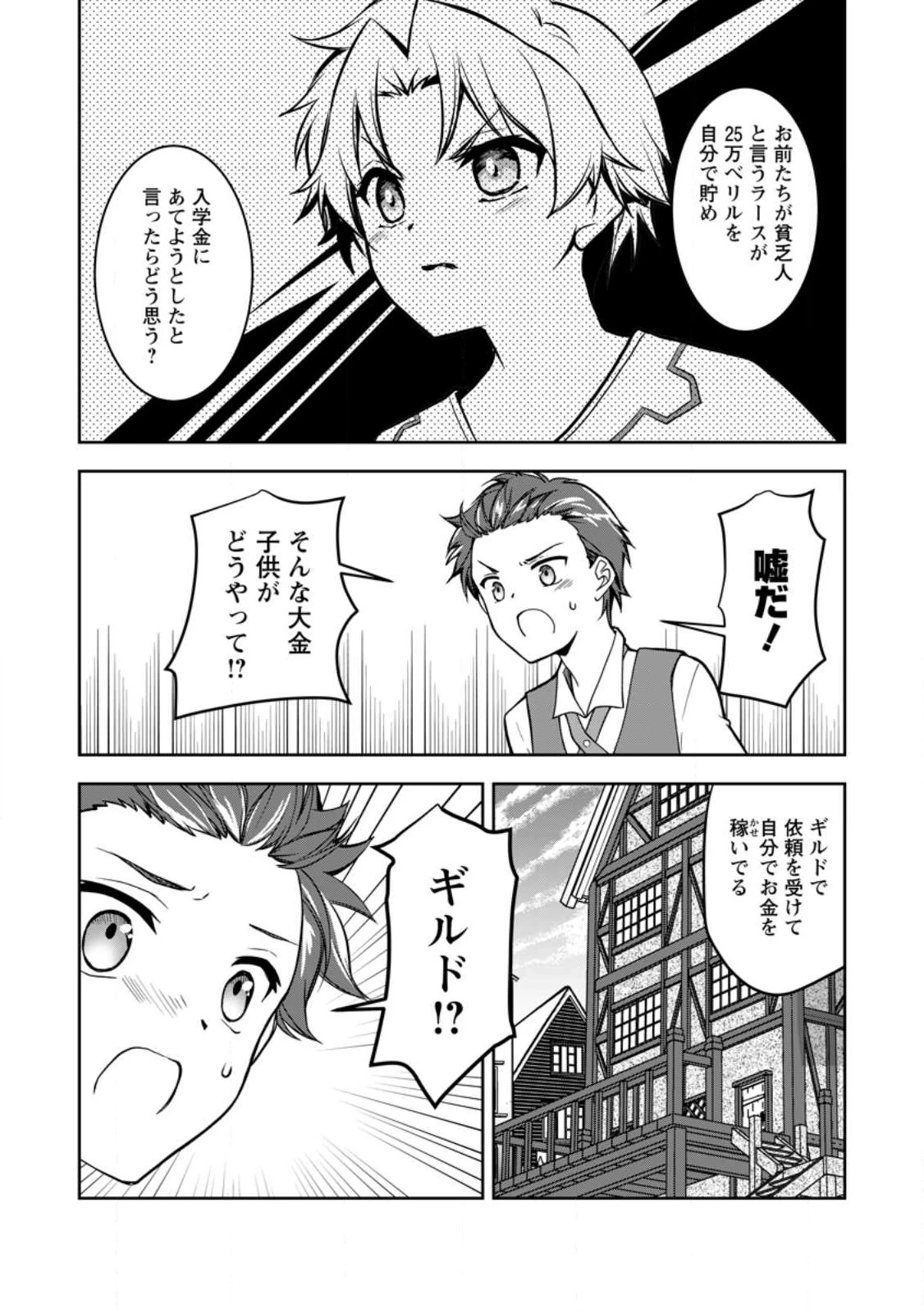 没落貴族の俺がハズレ(?)スキル『超器用貧乏』で大賢者と呼ばれるまで 第11.3話 - 4