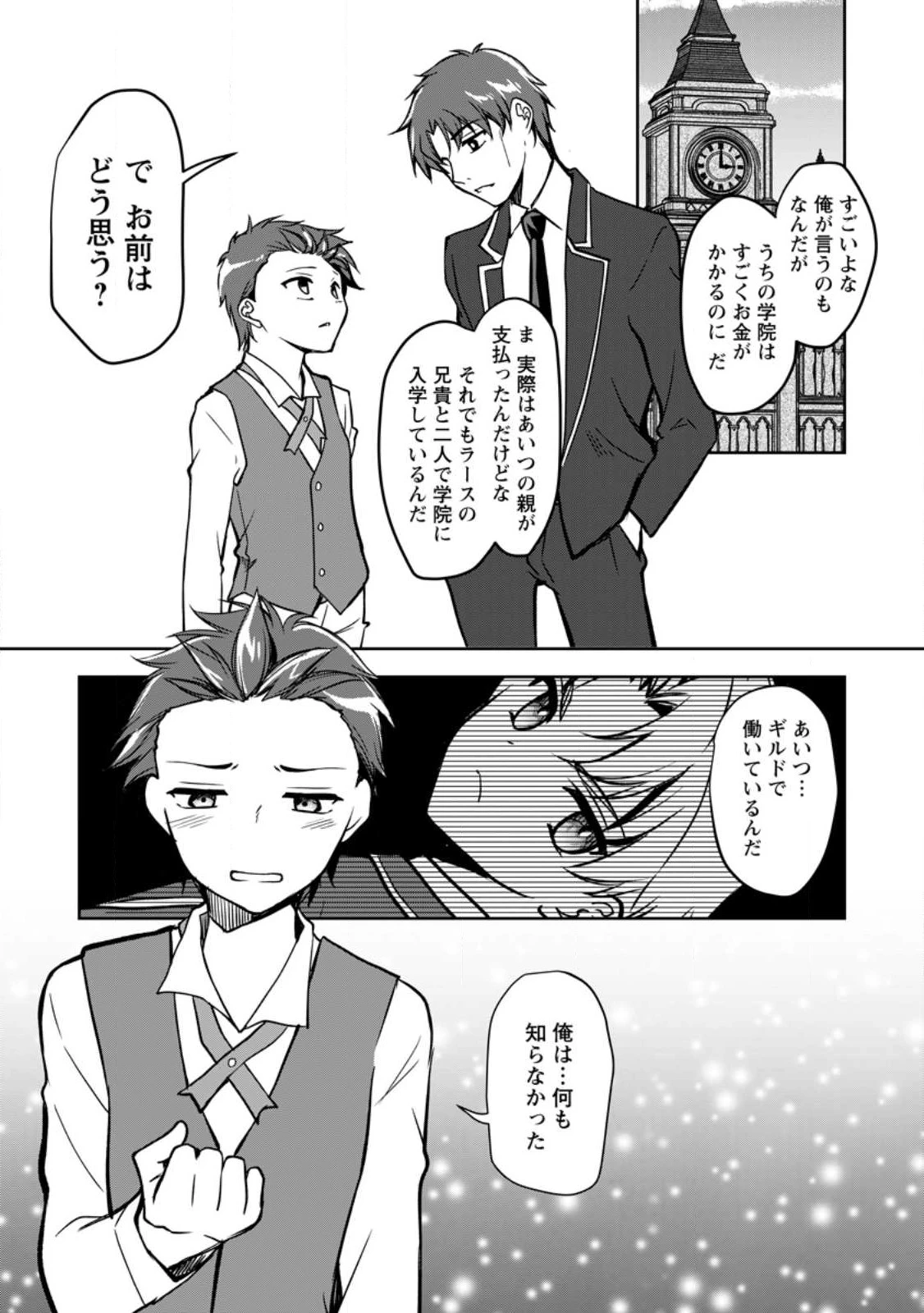 没落貴族の俺がハズレ(?)スキル『超器用貧乏』で大賢者と呼ばれるまで 第11.3話 - 5