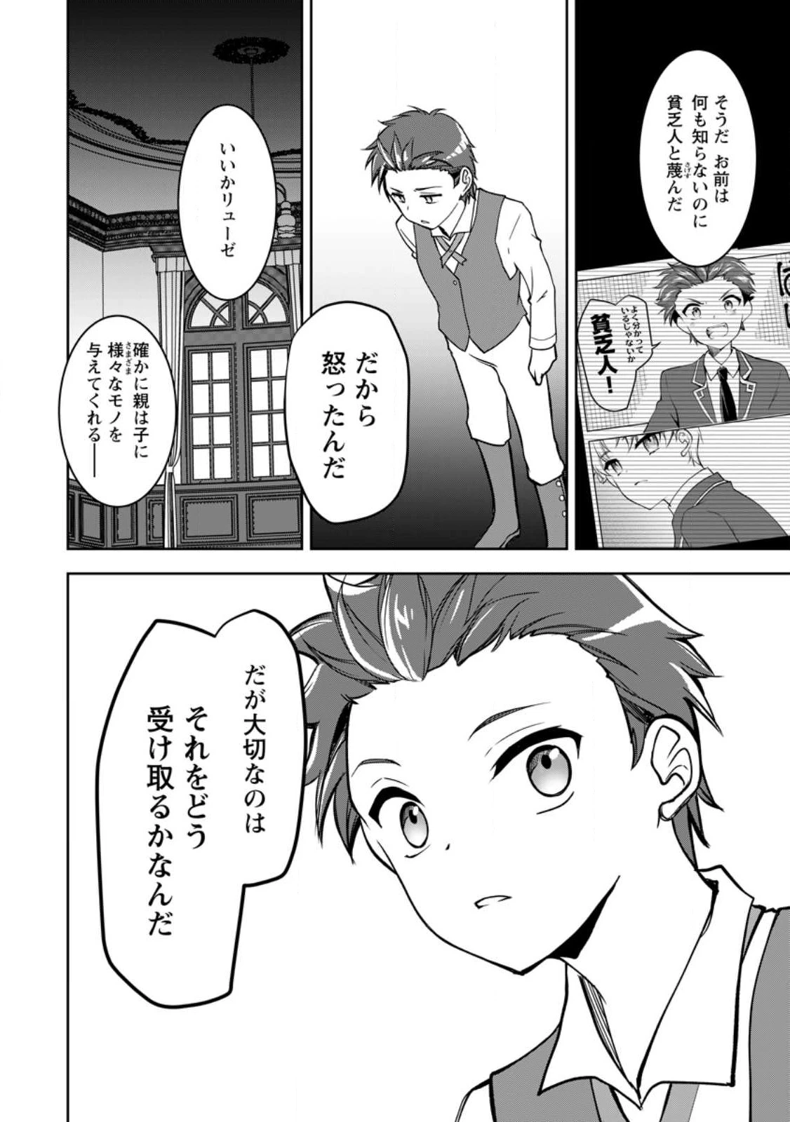 没落貴族の俺がハズレ(?)スキル『超器用貧乏』で大賢者と呼ばれるまで 第11.3話 - 6