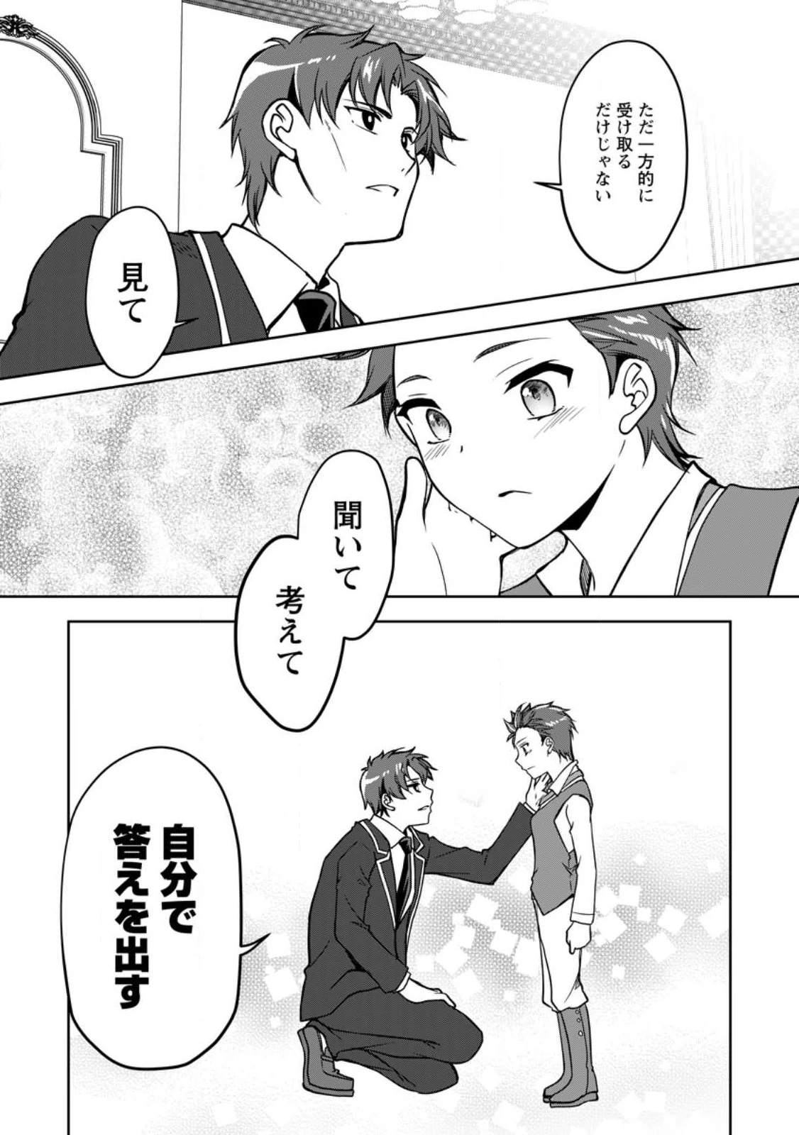 没落貴族の俺がハズレ(?)スキル『超器用貧乏』で大賢者と呼ばれるまで 第11.3話 - 7