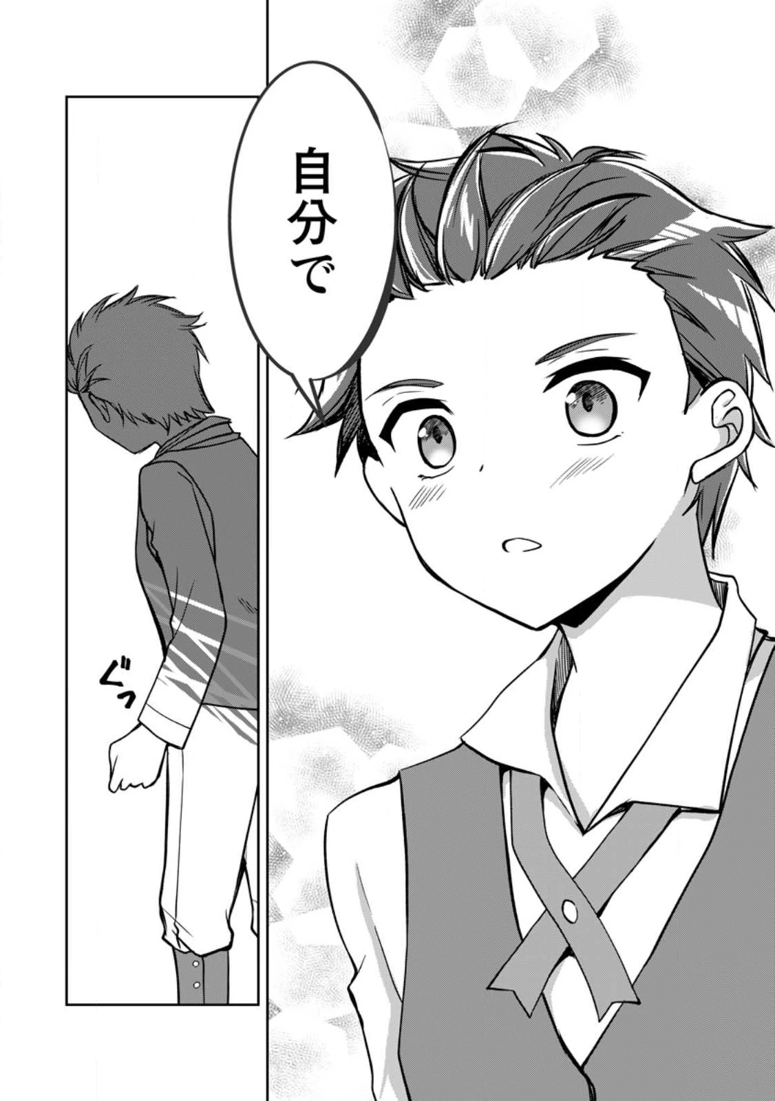 没落貴族の俺がハズレ(?)スキル『超器用貧乏』で大賢者と呼ばれるまで 第11.3話 - 8