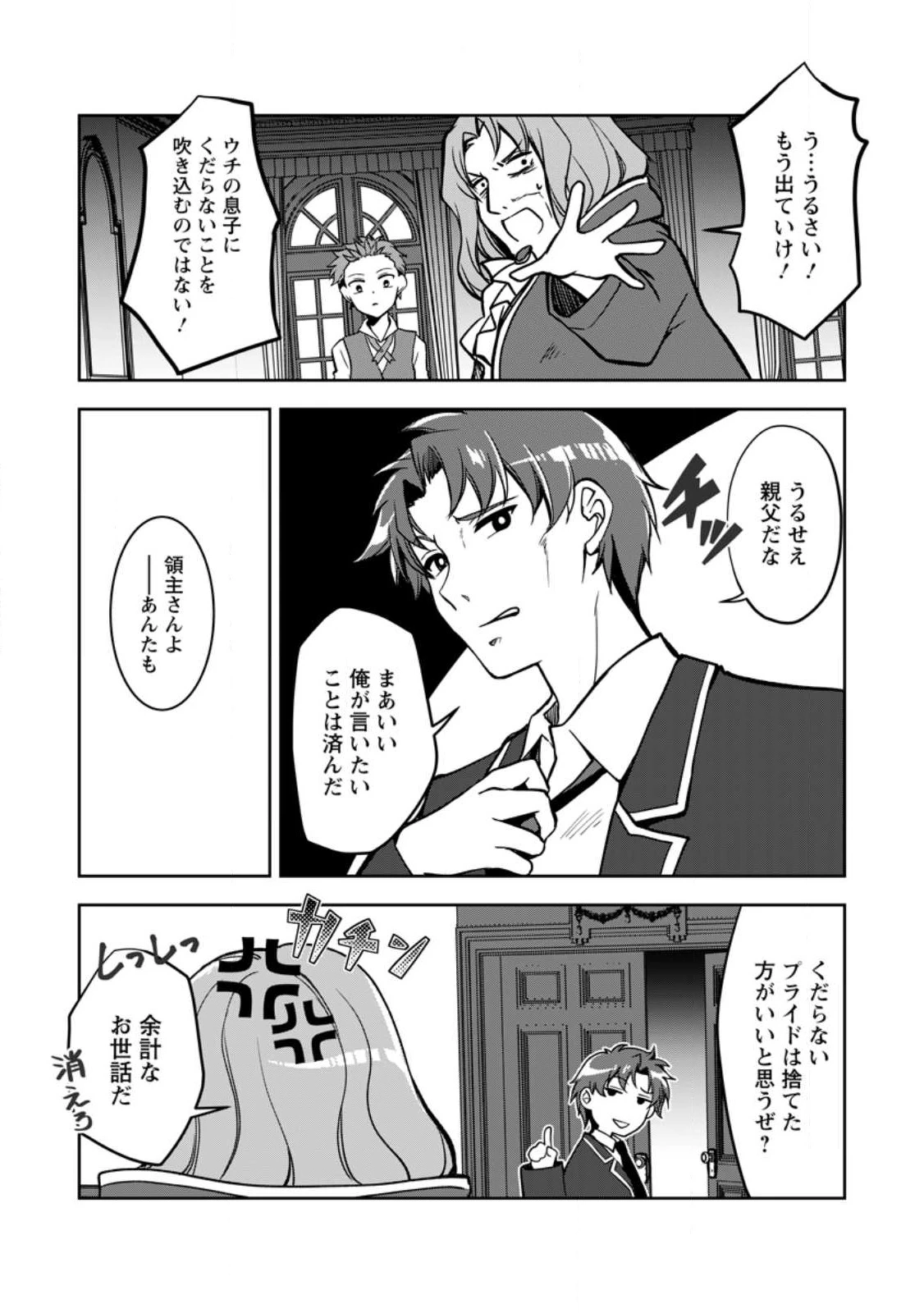 没落貴族の俺がハズレ(?)スキル『超器用貧乏』で大賢者と呼ばれるまで 第11.3話 - 9