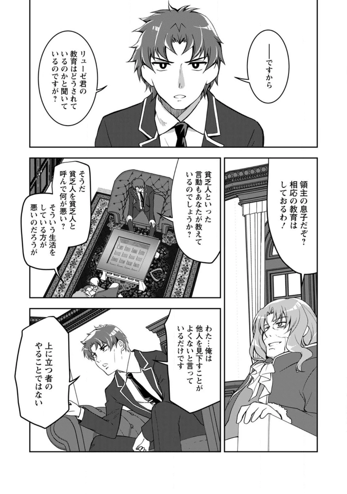 没落貴族の俺がハズレ(?)スキル『超器用貧乏』で大賢者と呼ばれるまで 第11.2話 - 4