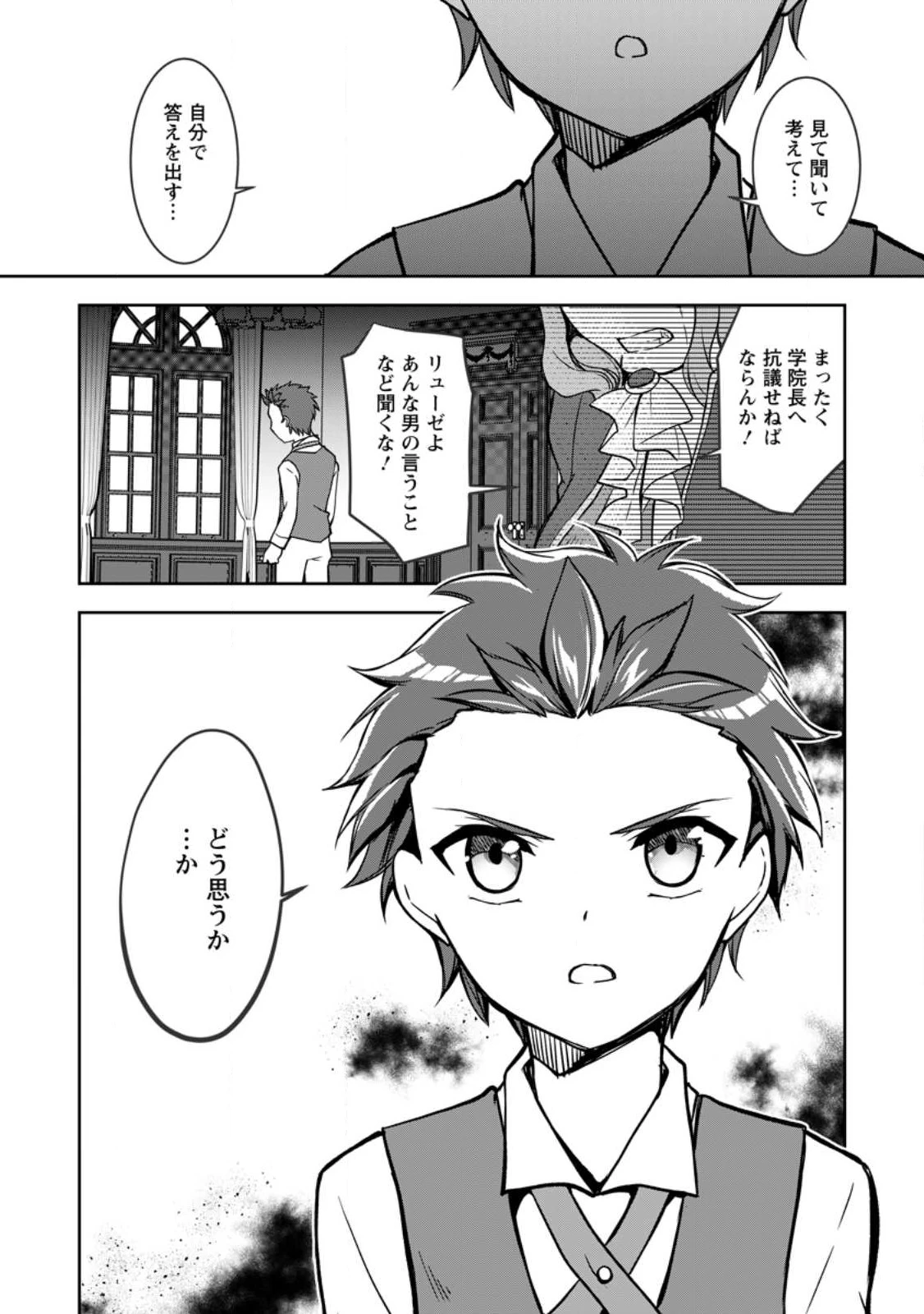 没落貴族の俺がハズレ(?)スキル『超器用貧乏』で大賢者と呼ばれるまで 第11.3話 - 10