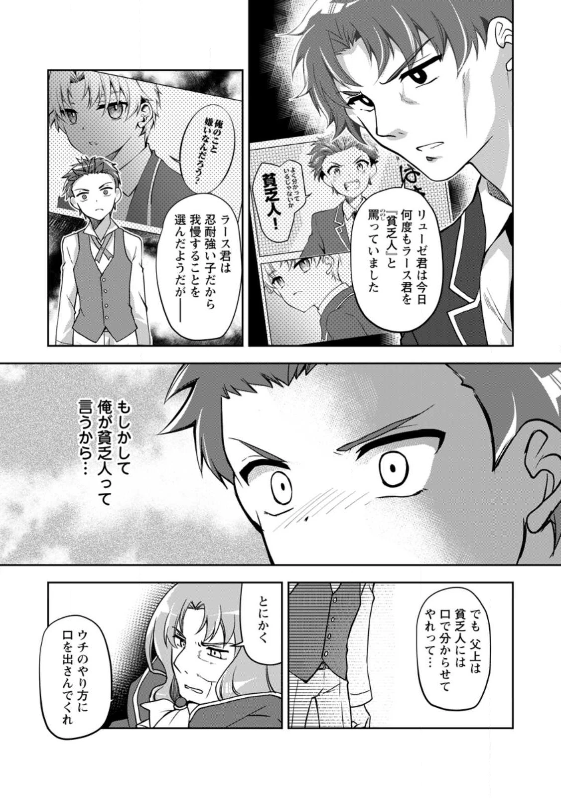 没落貴族の俺がハズレ(?)スキル『超器用貧乏』で大賢者と呼ばれるまで 第11.2話 - 5