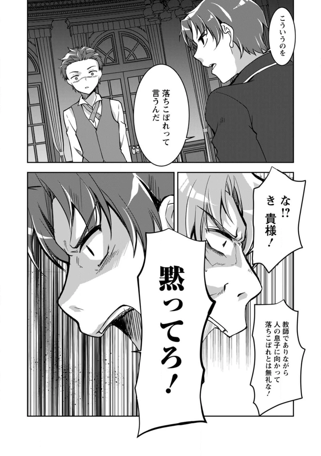 没落貴族の俺がハズレ(?)スキル『超器用貧乏』で大賢者と呼ばれるまで 第11.2話 - 7