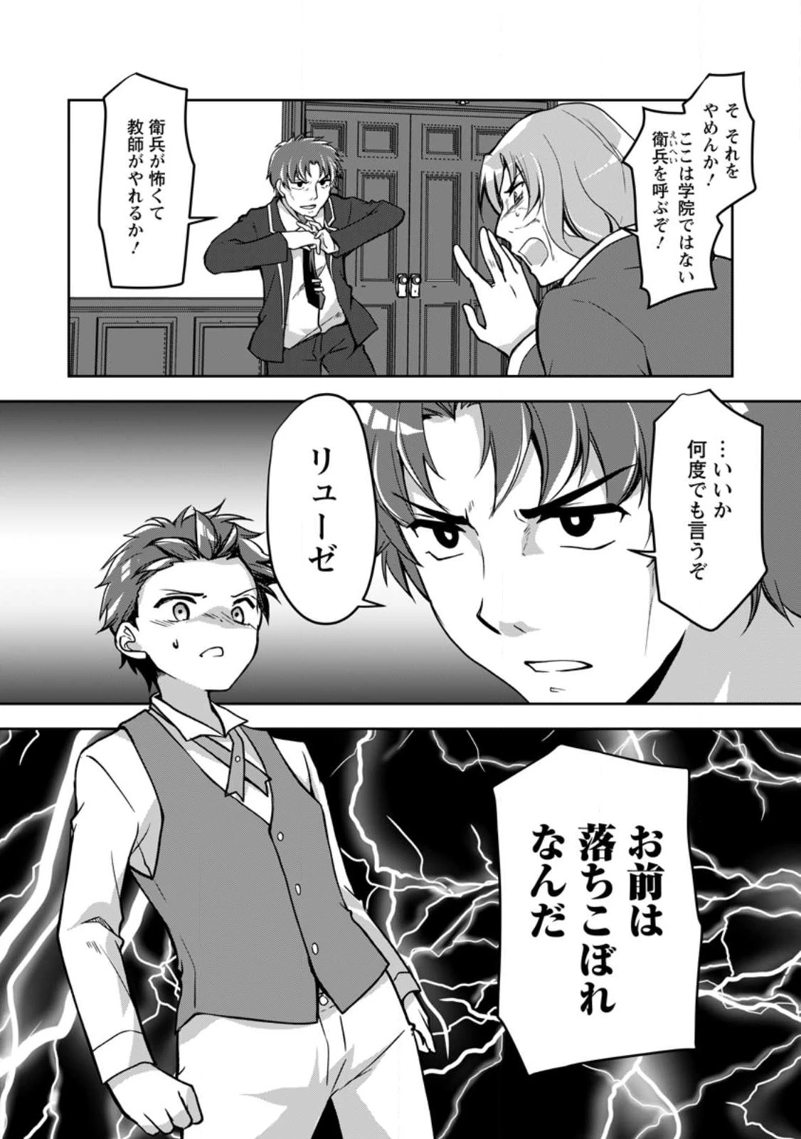 没落貴族の俺がハズレ(?)スキル『超器用貧乏』で大賢者と呼ばれるまで 第11.2話 - 8