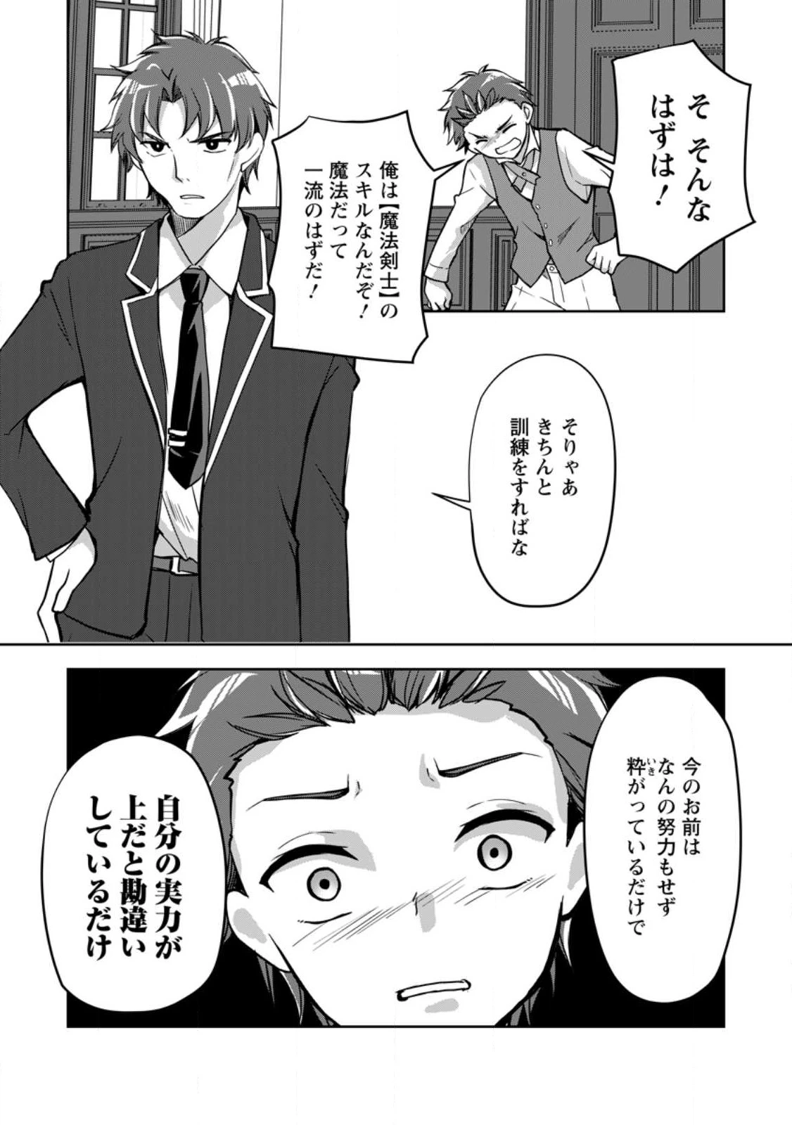 没落貴族の俺がハズレ(?)スキル『超器用貧乏』で大賢者と呼ばれるまで 第11.2話 - 9