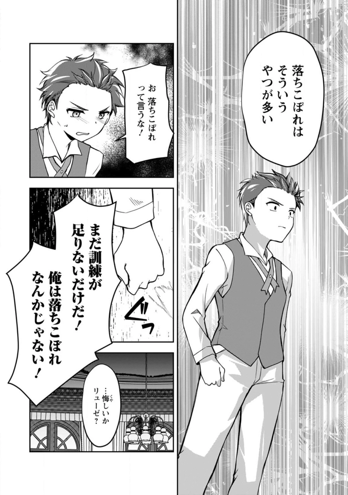 没落貴族の俺がハズレ(?)スキル『超器用貧乏』で大賢者と呼ばれるまで 第11.2話 - 10