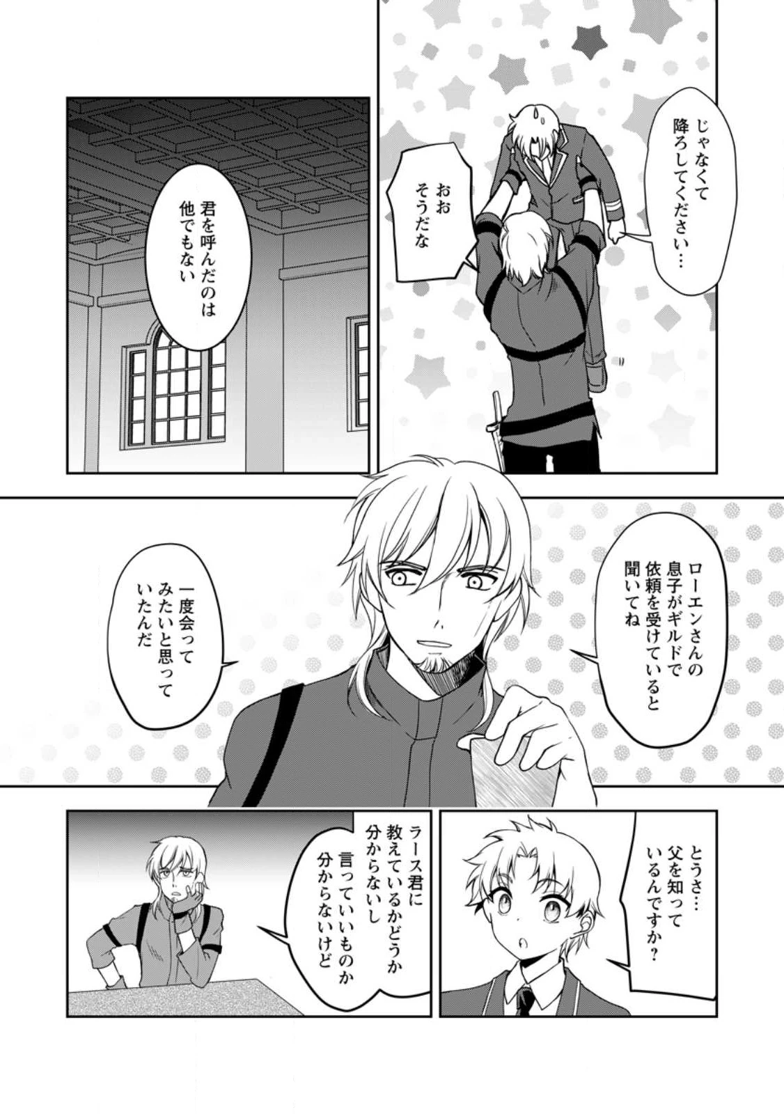 没落貴族の俺がハズレ(?)スキル『超器用貧乏』で大賢者と呼ばれるまで 第11.1話 - 4