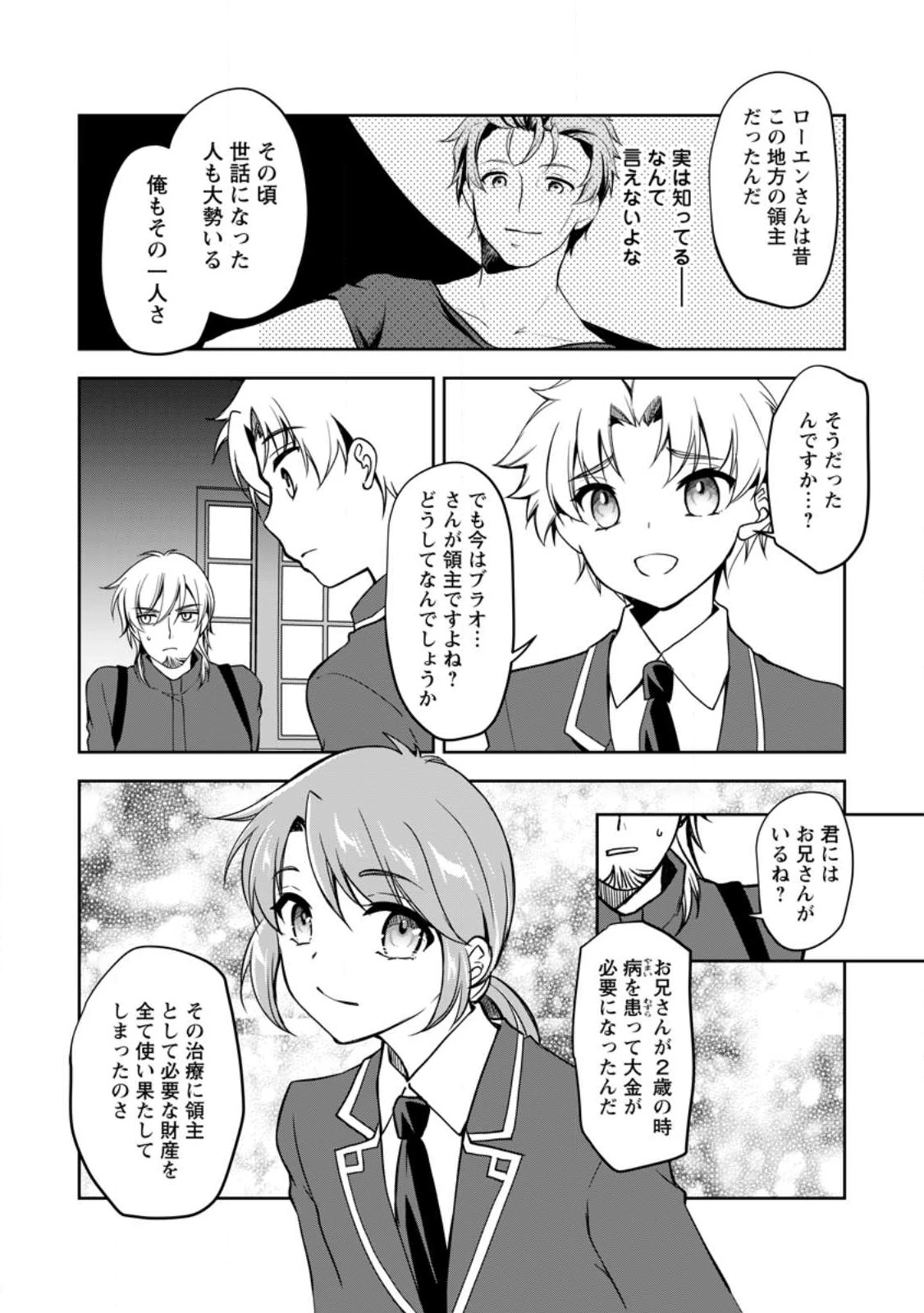 没落貴族の俺がハズレ(?)スキル『超器用貧乏』で大賢者と呼ばれるまで 第11.1話 - 5