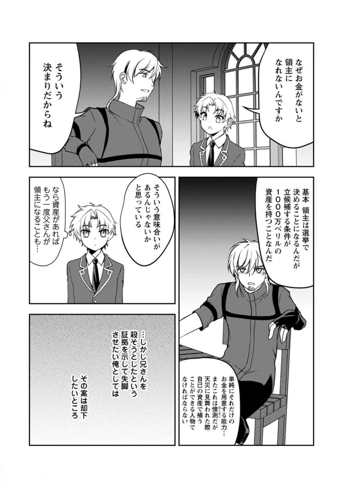 没落貴族の俺がハズレ(?)スキル『超器用貧乏』で大賢者と呼ばれるまで 第11.1話 - 6