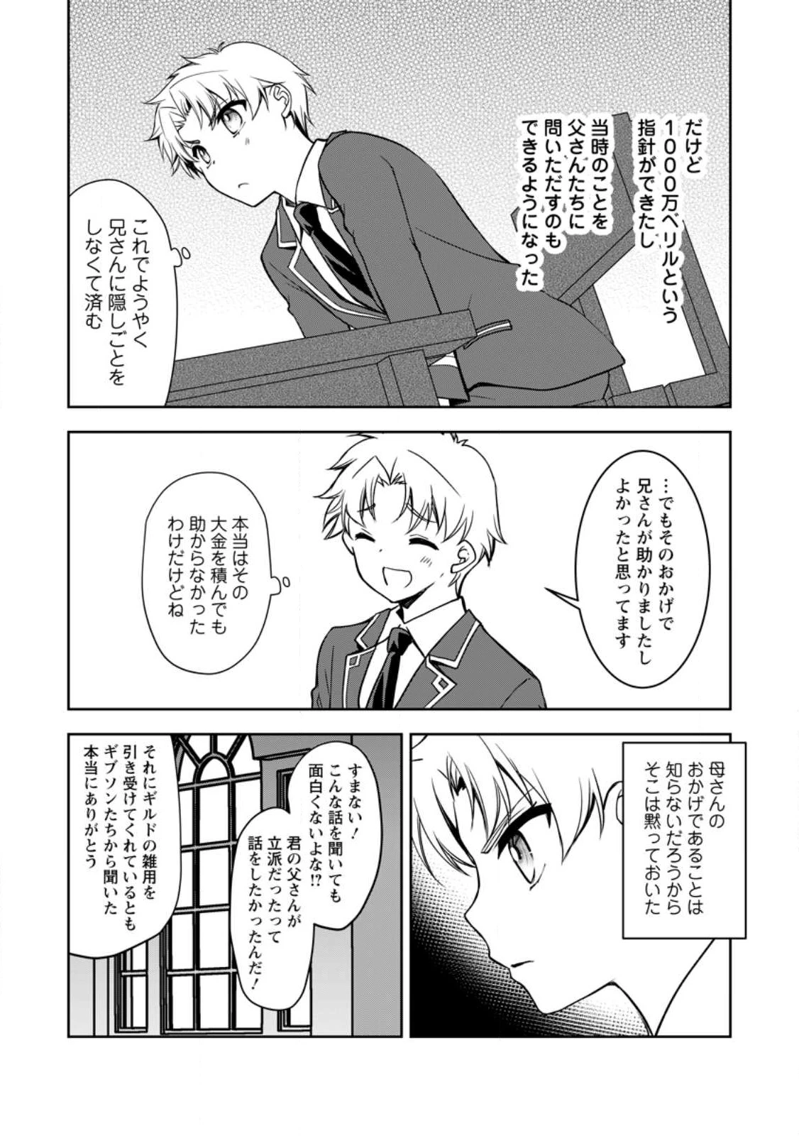 没落貴族の俺がハズレ(?)スキル『超器用貧乏』で大賢者と呼ばれるまで 第11.1話 - 7