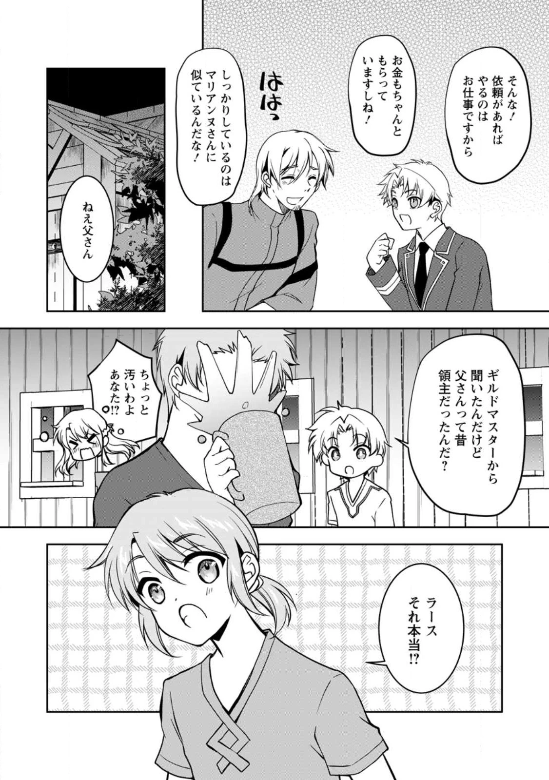 没落貴族の俺がハズレ(?)スキル『超器用貧乏』で大賢者と呼ばれるまで 第11.1話 - 8