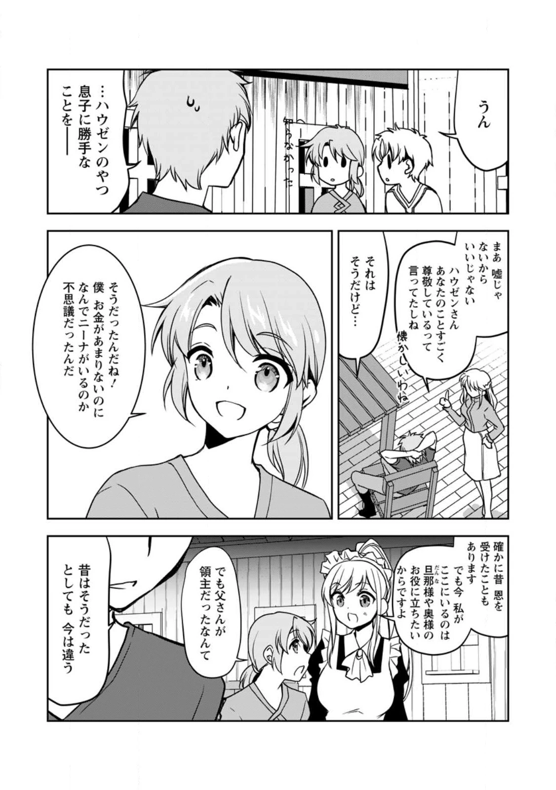 没落貴族の俺がハズレ(?)スキル『超器用貧乏』で大賢者と呼ばれるまで 第11.1話 - 9