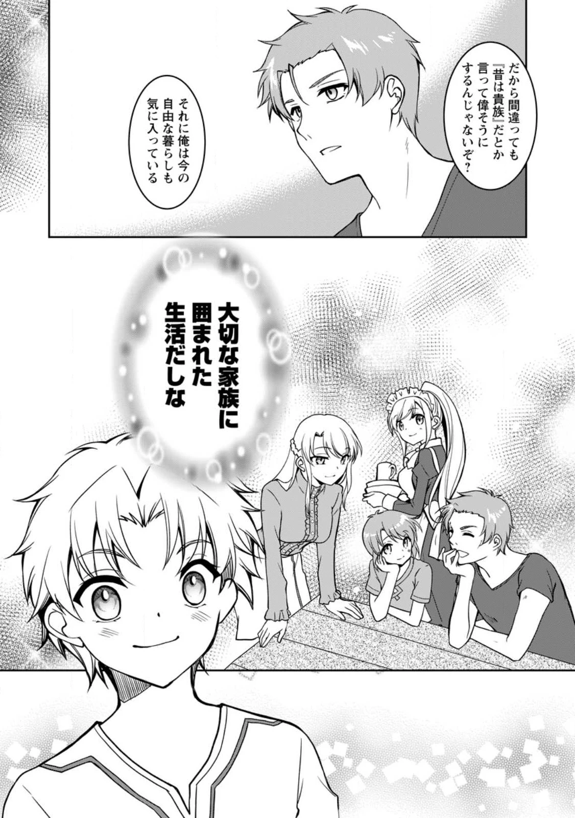 没落貴族の俺がハズレ(?)スキル『超器用貧乏』で大賢者と呼ばれるまで 第11.1話 - 10