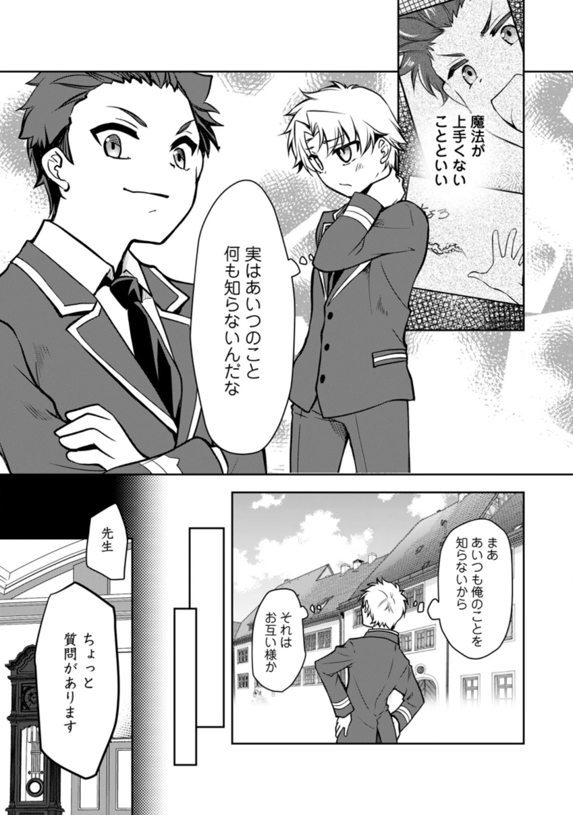 没落貴族の俺がハズレ(?)スキル『超器用貧乏』で大賢者と呼ばれるまで 第10.3話 - 5