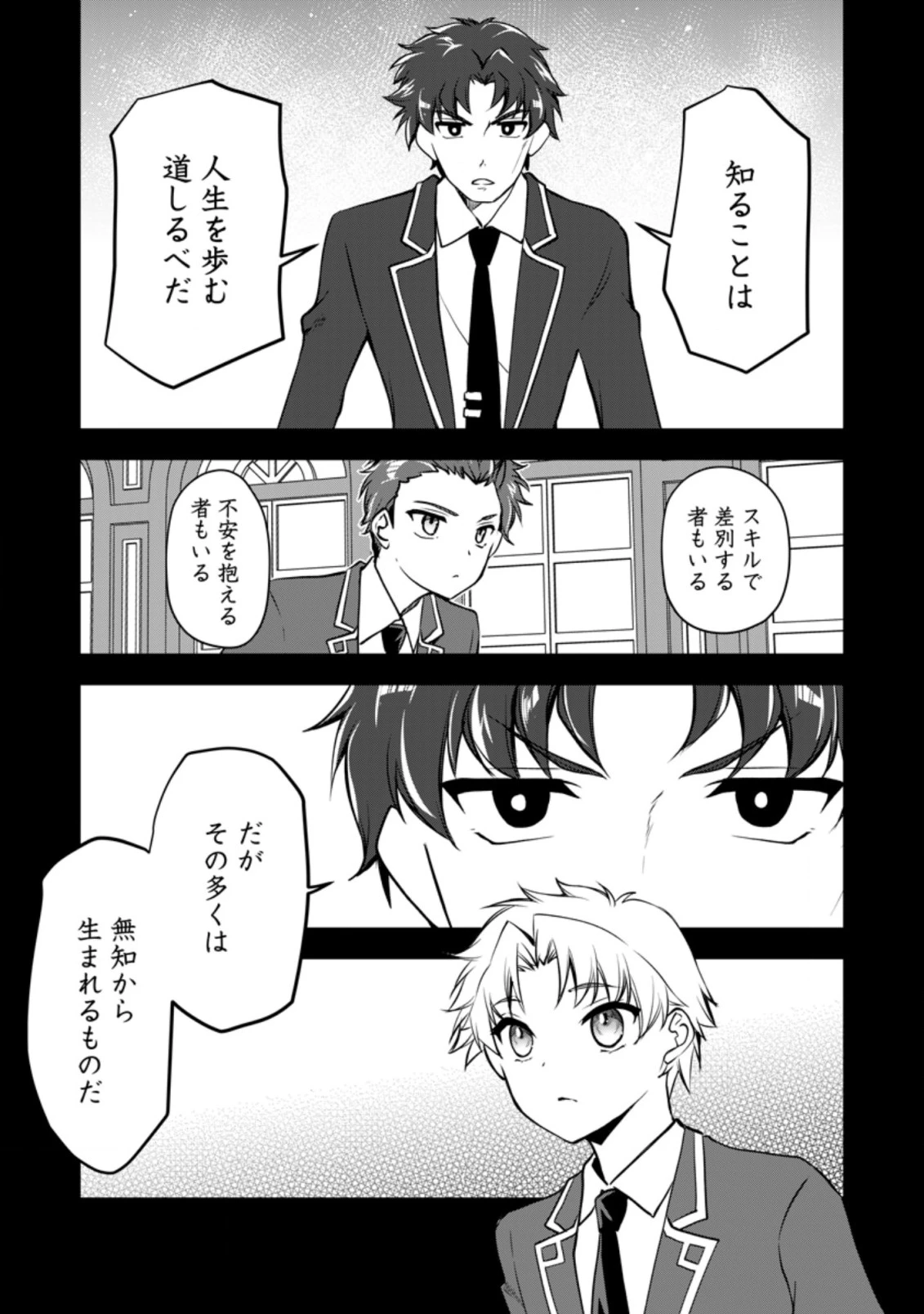 没落貴族の俺がハズレ(?)スキル『超器用貧乏』で大賢者と呼ばれるまで 第10.3話 - 7