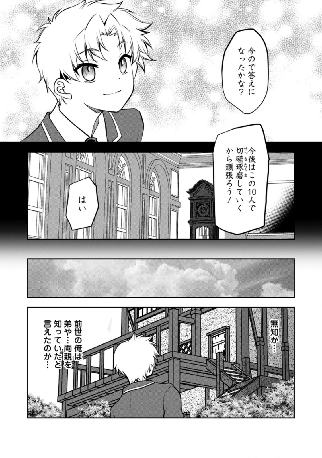 没落貴族の俺がハズレ(?)スキル『超器用貧乏』で大賢者と呼ばれるまで 第10.3話 - 9