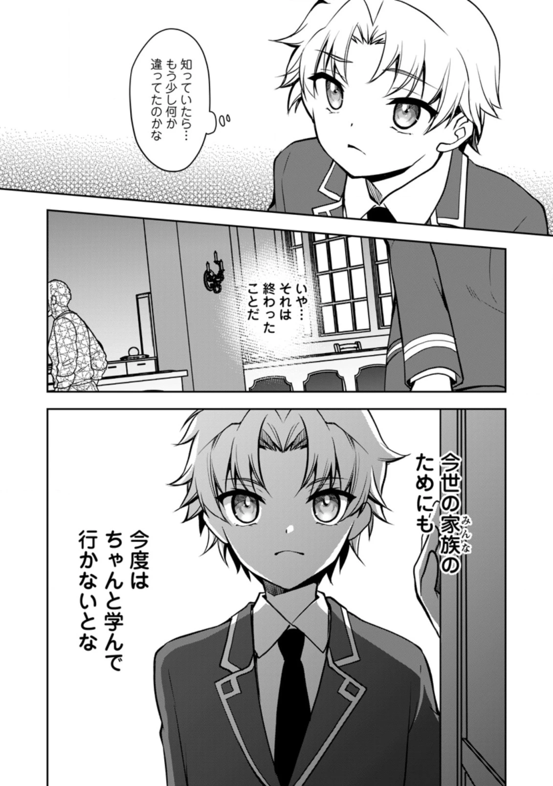 没落貴族の俺がハズレ(?)スキル『超器用貧乏』で大賢者と呼ばれるまで 第10.3話 - 10