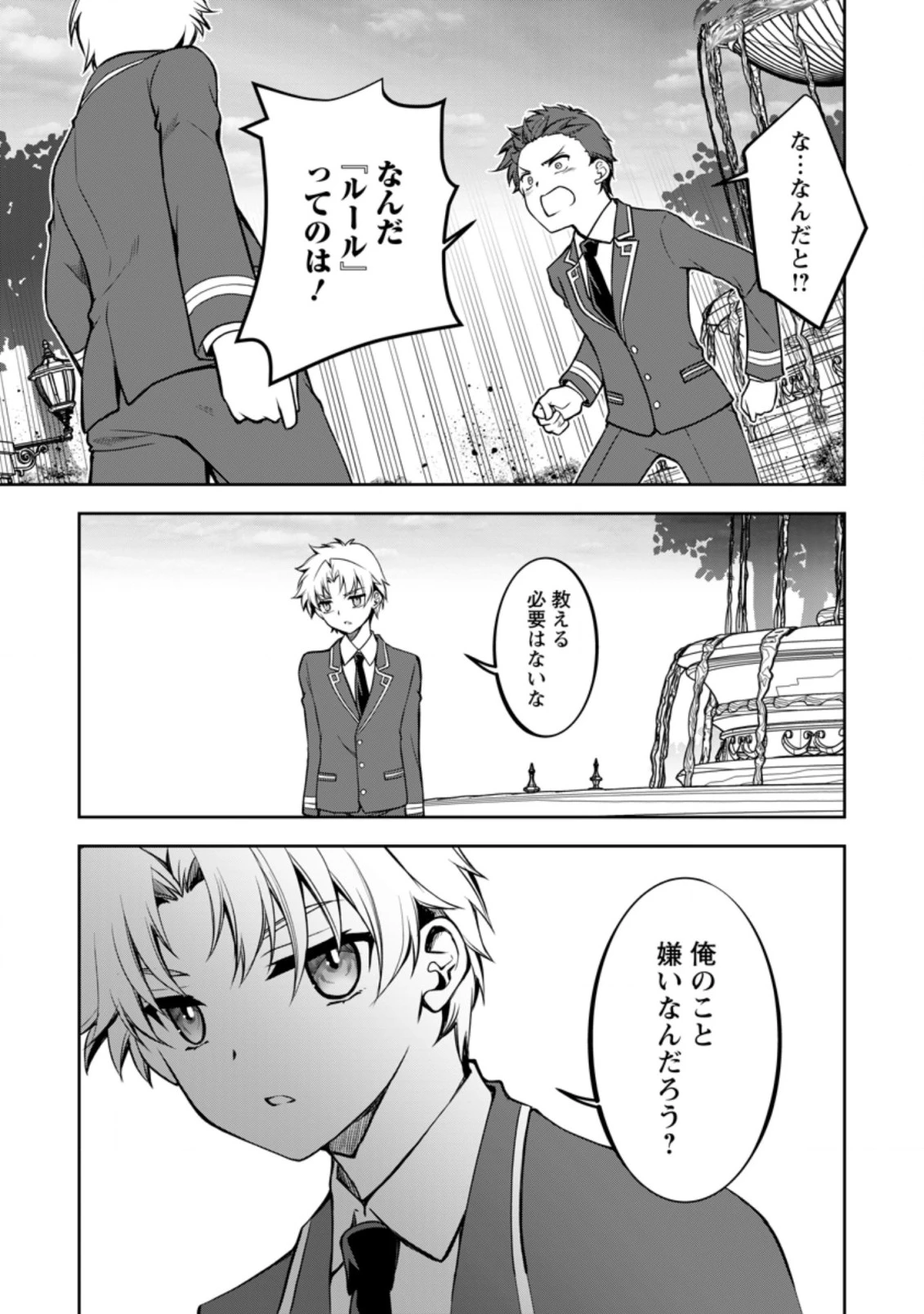 没落貴族の俺がハズレ(?)スキル『超器用貧乏』で大賢者と呼ばれるまで 第10.2話 - 4