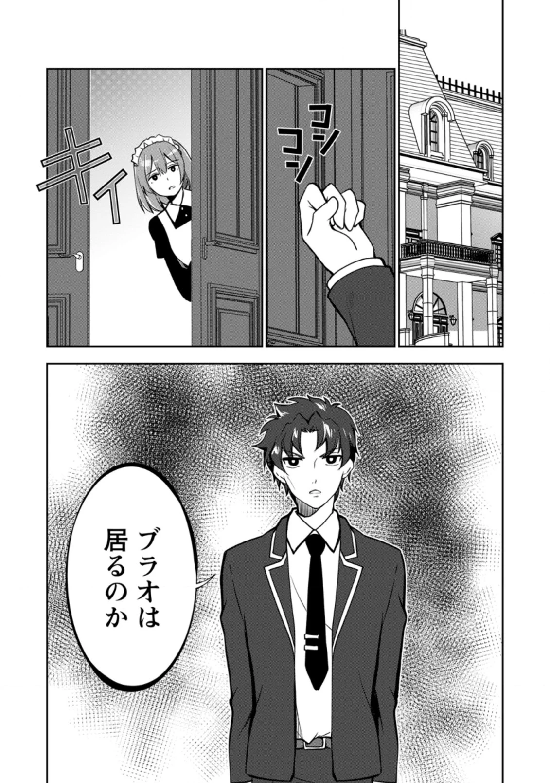 没落貴族の俺がハズレ(?)スキル『超器用貧乏』で大賢者と呼ばれるまで 第10.3話 - 11