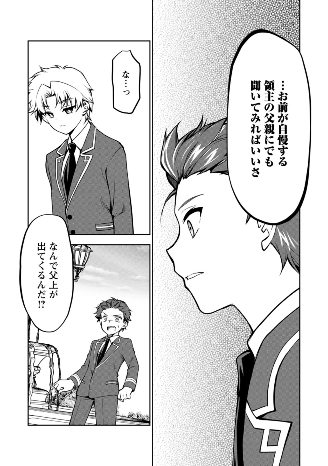 没落貴族の俺がハズレ(?)スキル『超器用貧乏』で大賢者と呼ばれるまで 第10.2話 - 6