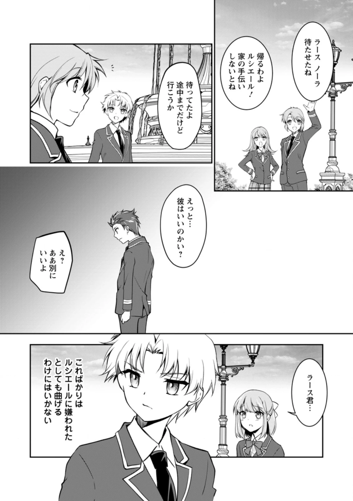 没落貴族の俺がハズレ(?)スキル『超器用貧乏』で大賢者と呼ばれるまで 第10.2話 - 7