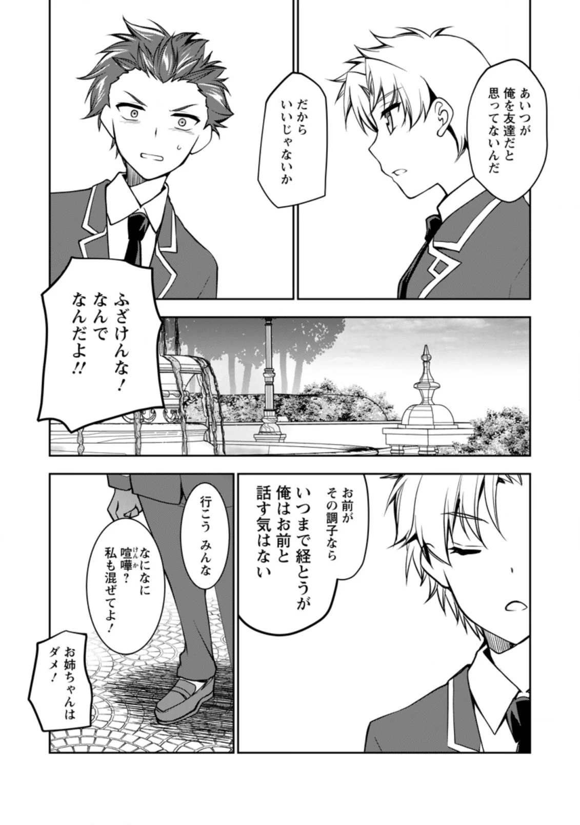 没落貴族の俺がハズレ(?)スキル『超器用貧乏』で大賢者と呼ばれるまで 第10.2話 - 8