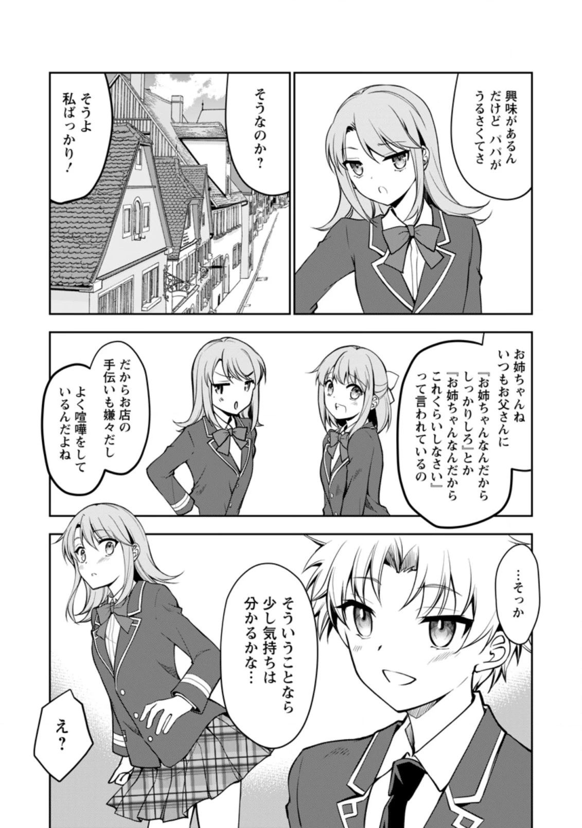 没落貴族の俺がハズレ(?)スキル『超器用貧乏』で大賢者と呼ばれるまで 第10.2話 - 10