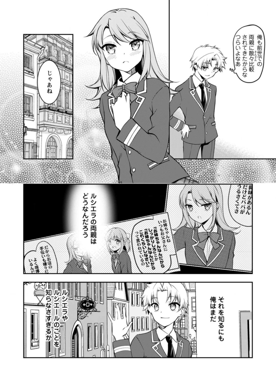 没落貴族の俺がハズレ(?)スキル『超器用貧乏』で大賢者と呼ばれるまで 第10.2話 - 11