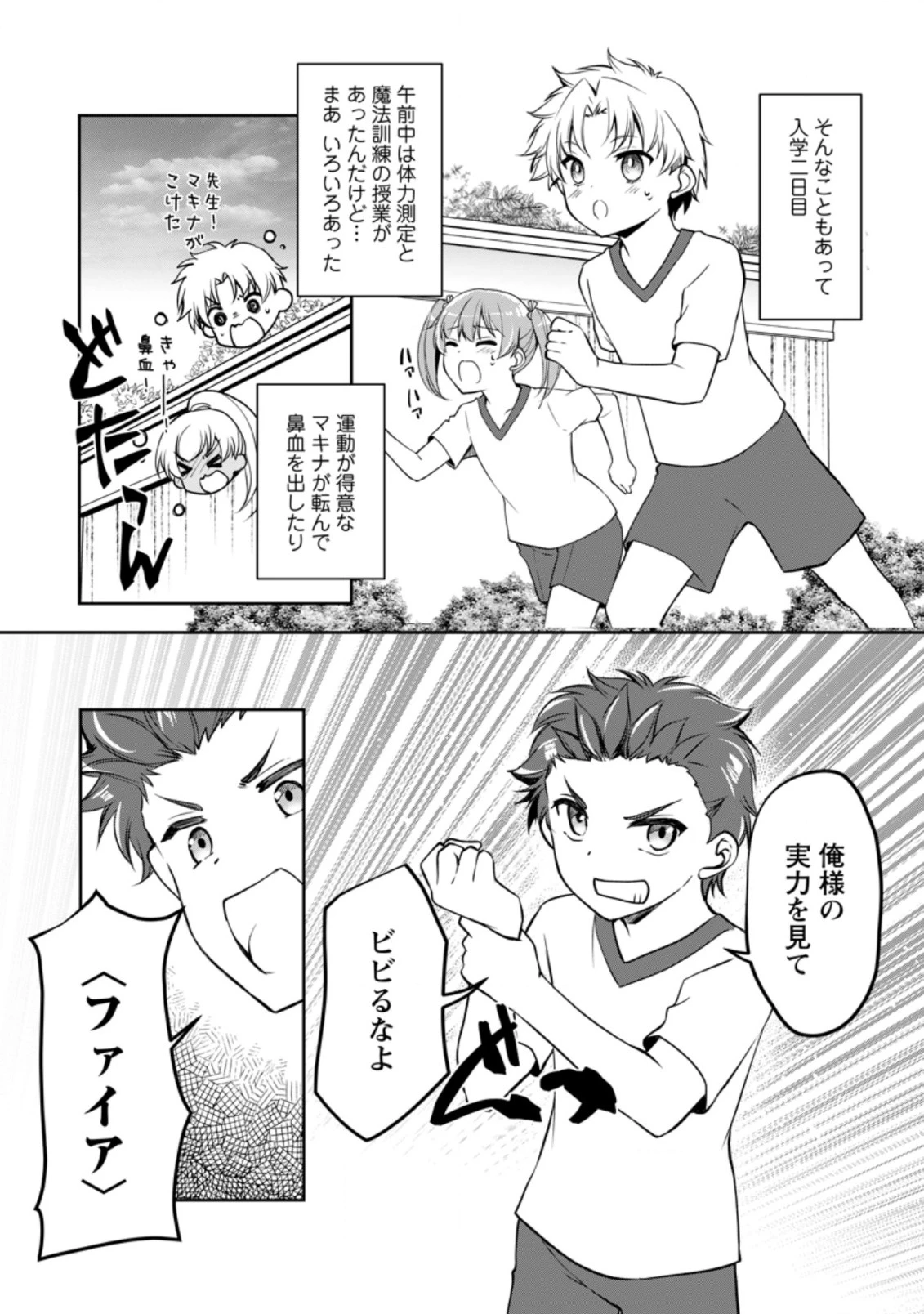 没落貴族の俺がハズレ(?)スキル『超器用貧乏』で大賢者と呼ばれるまで 第10.1話 - 4