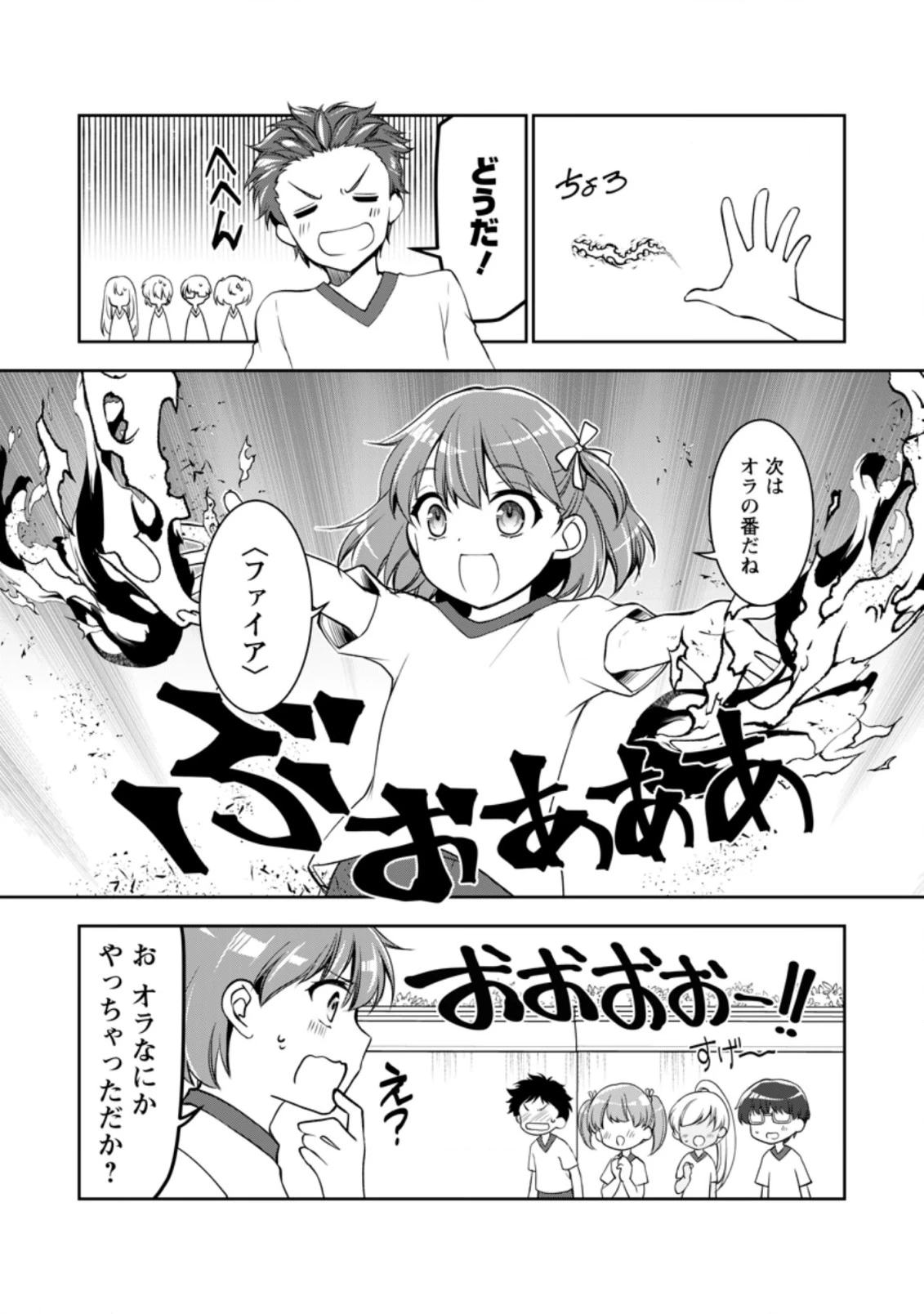 没落貴族の俺がハズレ(?)スキル『超器用貧乏』で大賢者と呼ばれるまで 第10.1話 - 5