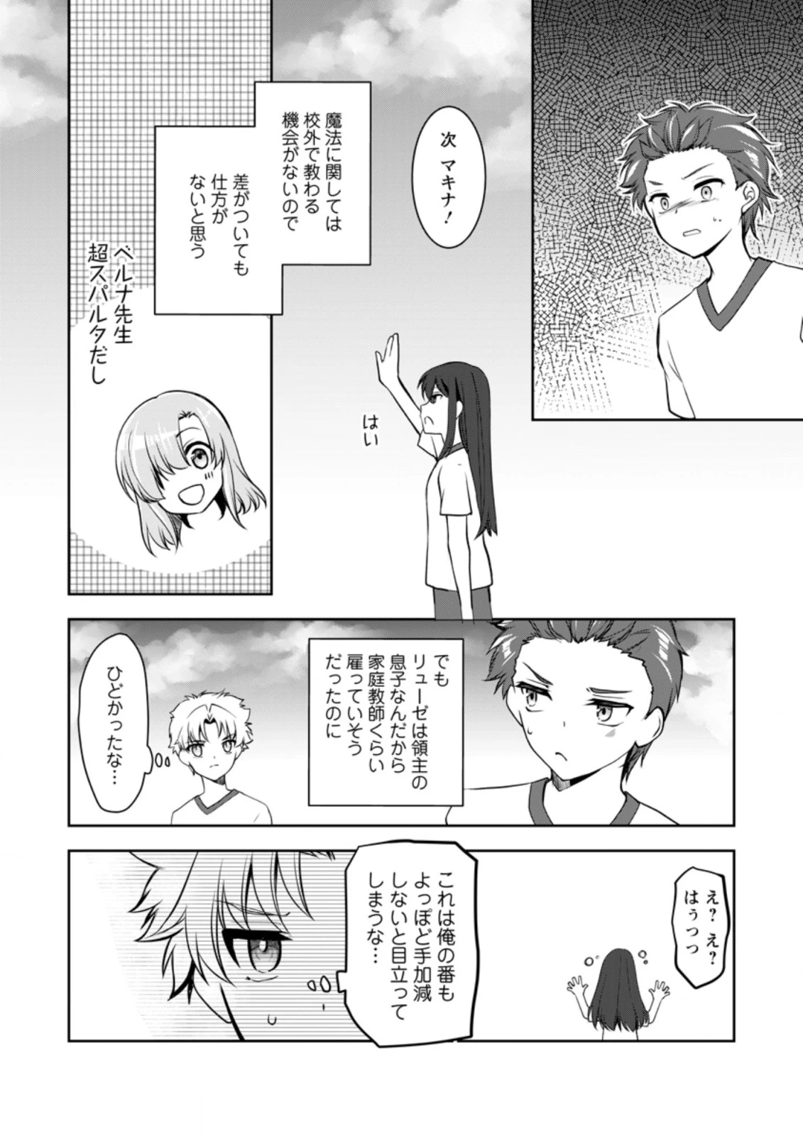 没落貴族の俺がハズレ(?)スキル『超器用貧乏』で大賢者と呼ばれるまで 第10.1話 - 6