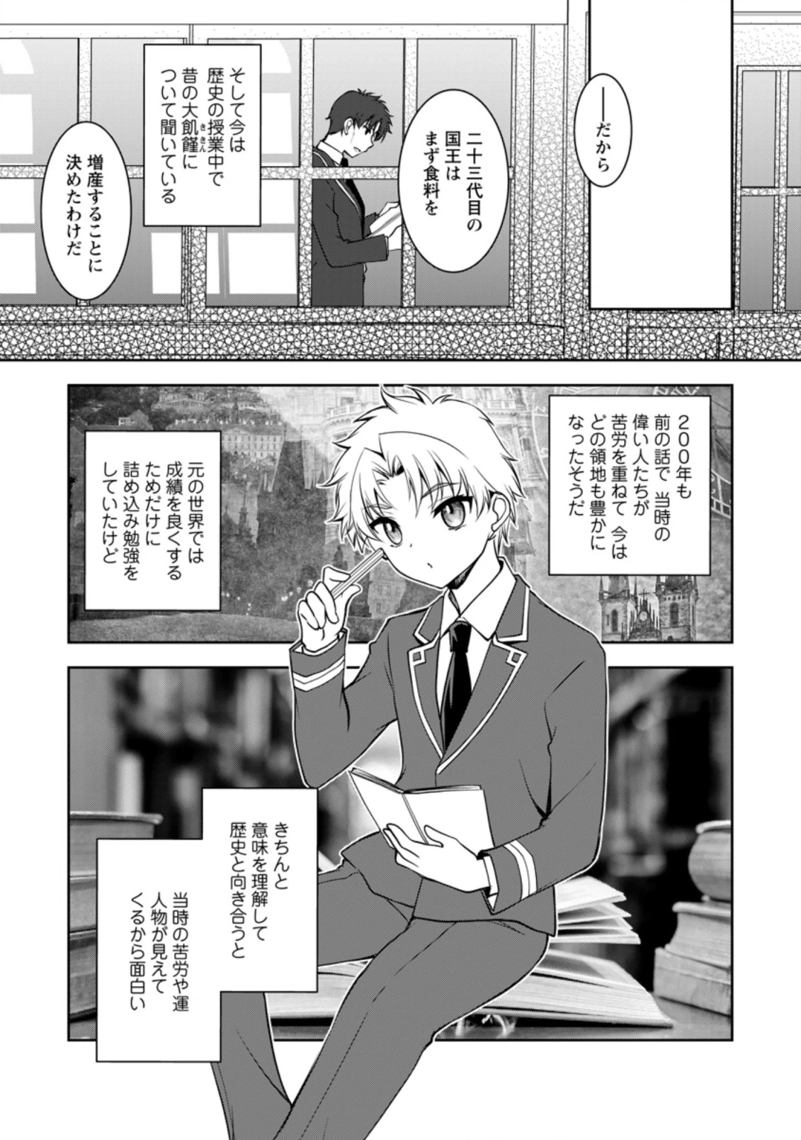 没落貴族の俺がハズレ(?)スキル『超器用貧乏』で大賢者と呼ばれるまで 第10.1話 - 7