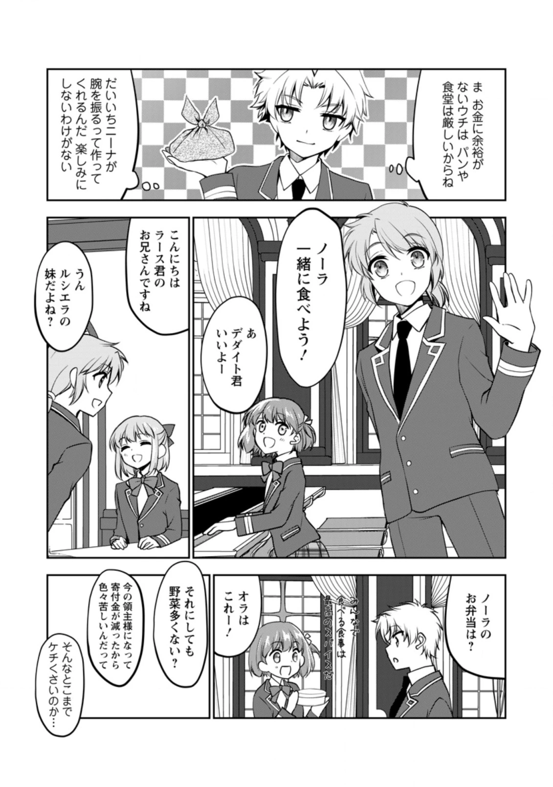 没落貴族の俺がハズレ(?)スキル『超器用貧乏』で大賢者と呼ばれるまで 第10.1話 - 9