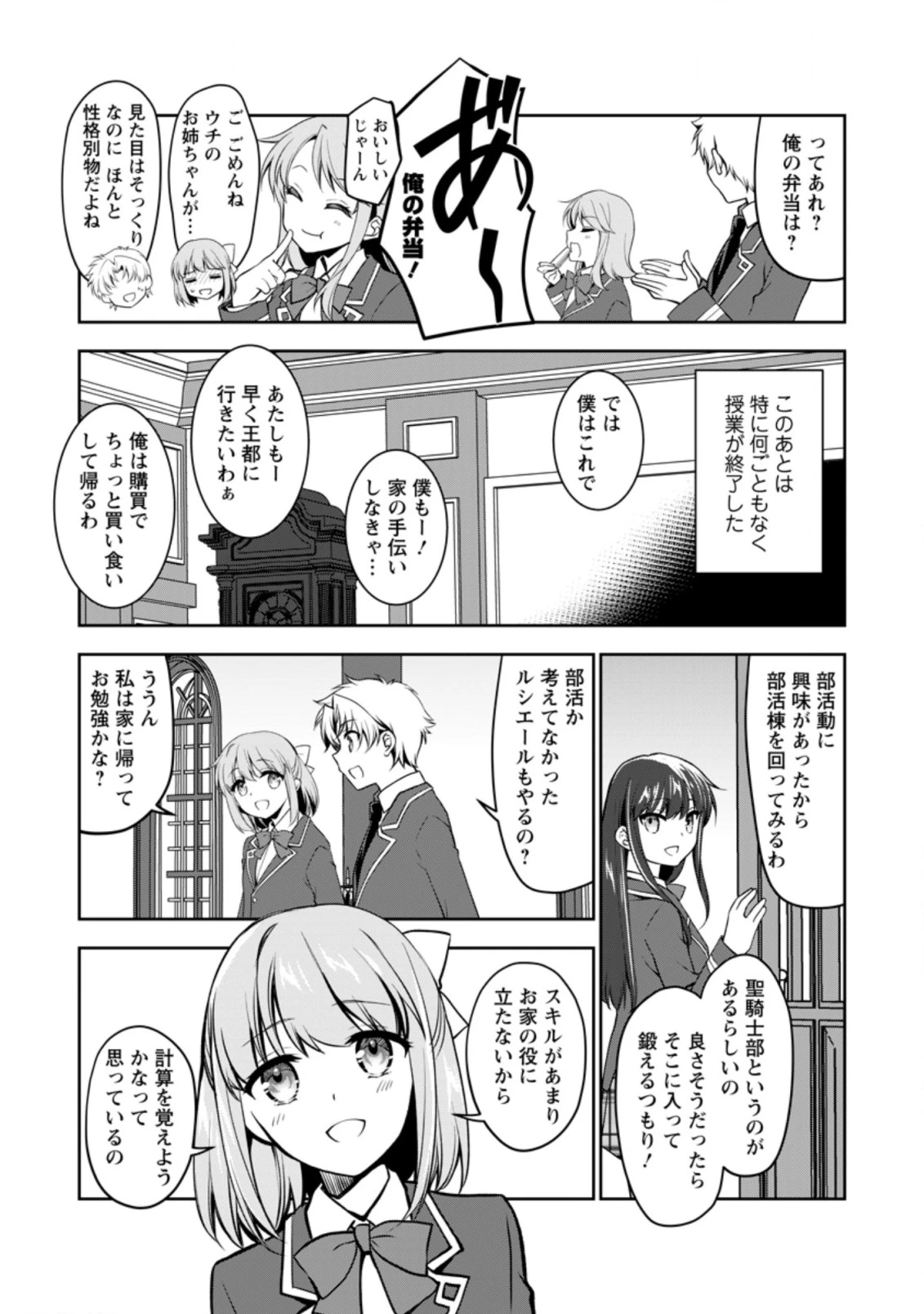 没落貴族の俺がハズレ(?)スキル『超器用貧乏』で大賢者と呼ばれるまで 第10.1話 - 10