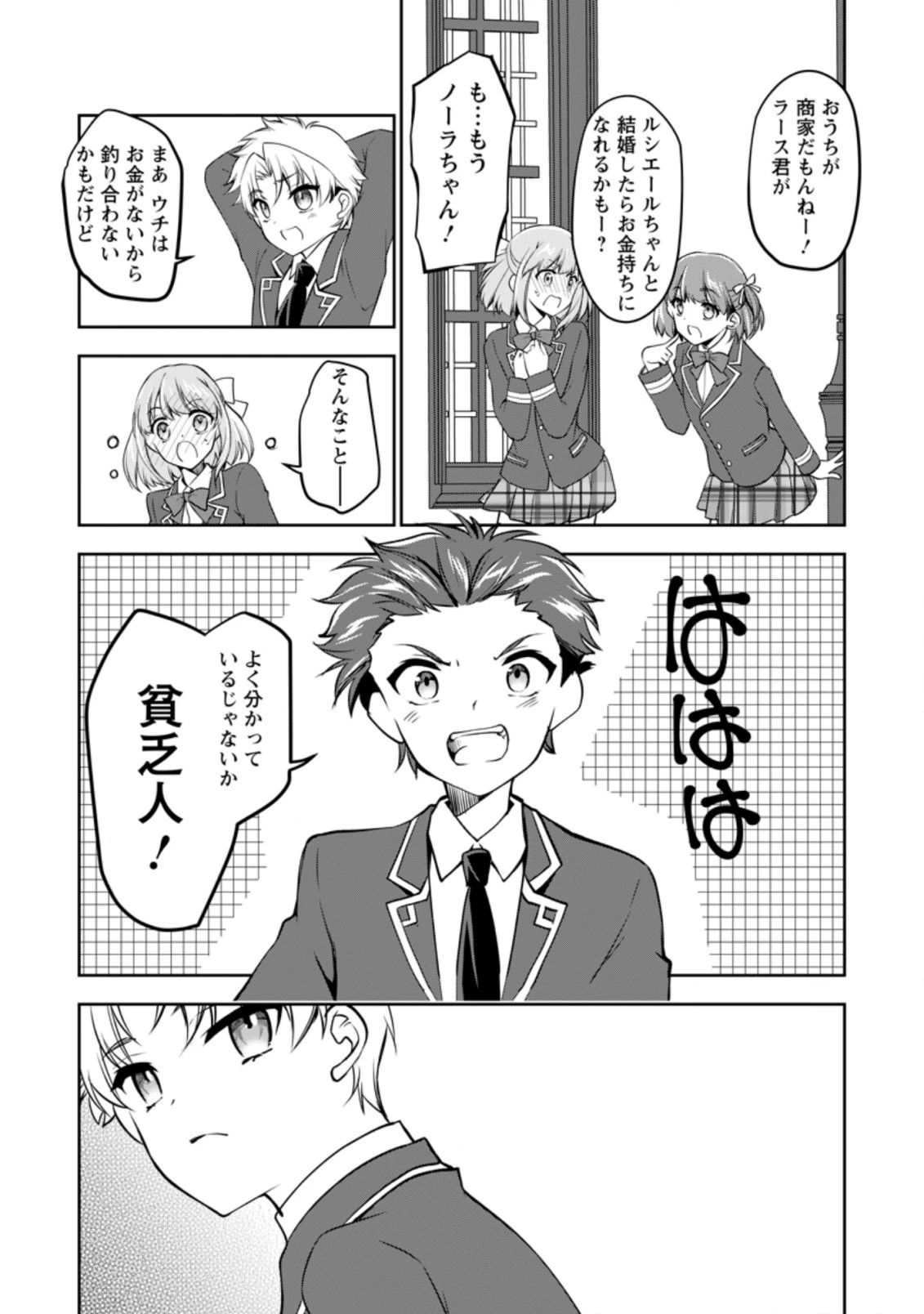 没落貴族の俺がハズレ(?)スキル『超器用貧乏』で大賢者と呼ばれるまで 第10.1話 - 11