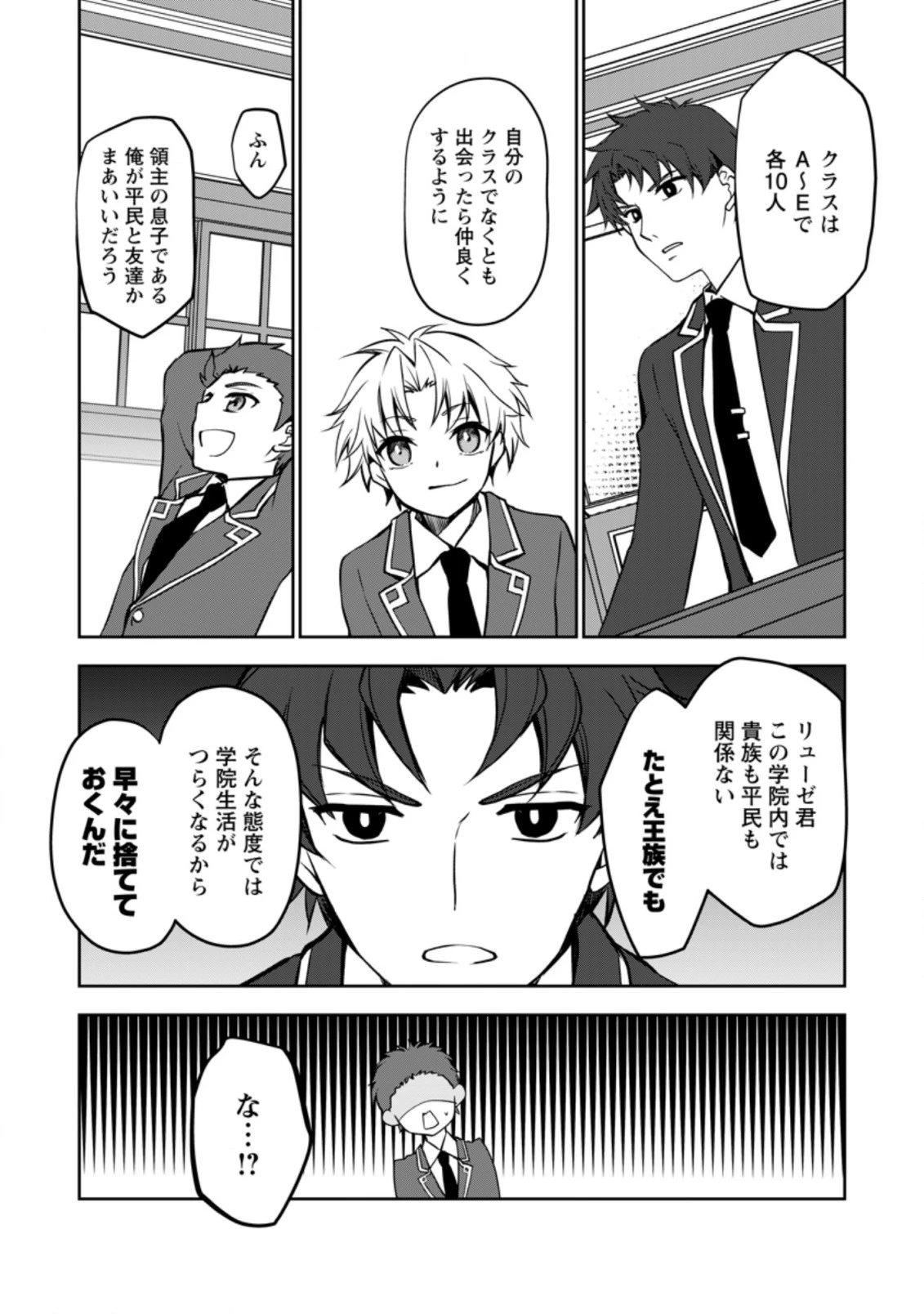 没落貴族の俺がハズレ(?)スキル『超器用貧乏』で大賢者と呼ばれるまで 第9.3話 - 4