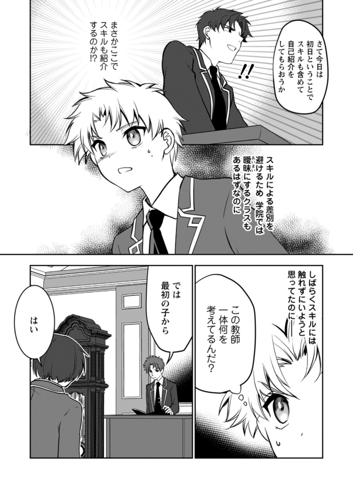 没落貴族の俺がハズレ(?)スキル『超器用貧乏』で大賢者と呼ばれるまで 第9.3話 - 5