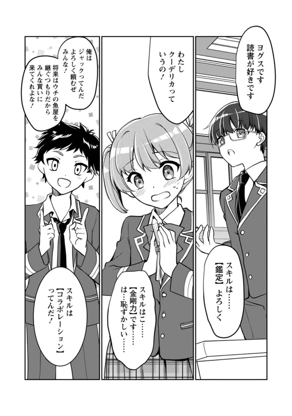 没落貴族の俺がハズレ(?)スキル『超器用貧乏』で大賢者と呼ばれるまで 第9.3話 - 6