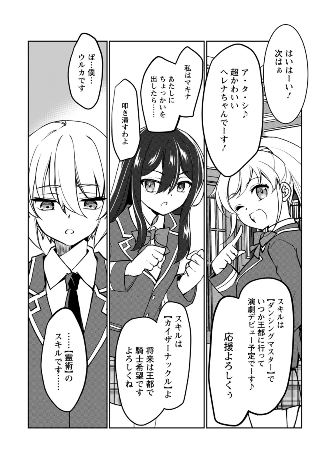 没落貴族の俺がハズレ(?)スキル『超器用貧乏』で大賢者と呼ばれるまで 第9.3話 - 7